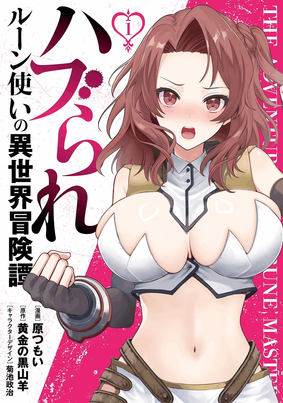 Haburare Zukai no Isekai Boukenta | The Adventure of a Rune Master Vol.1 page 1 full