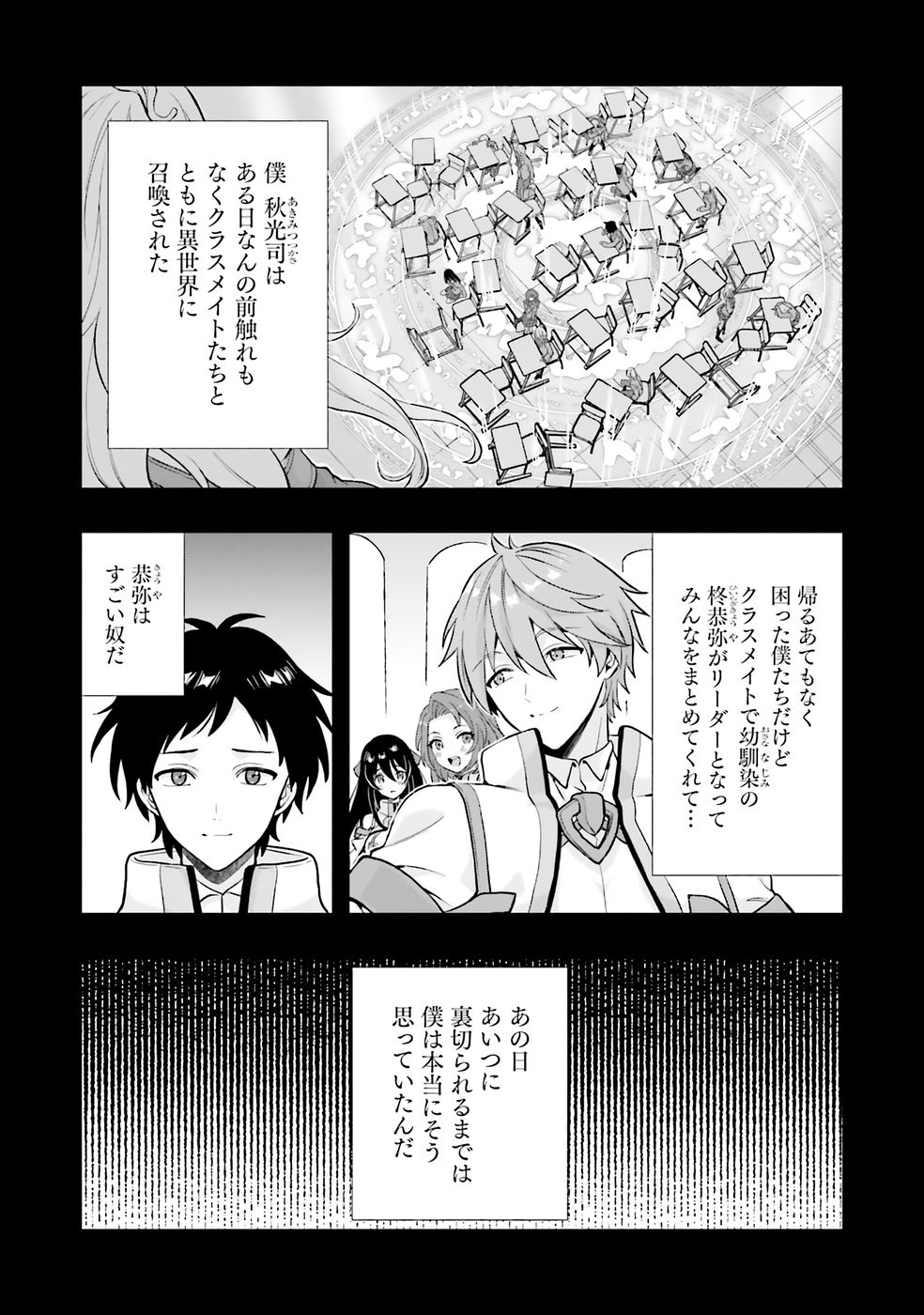Haburare Zukai no Isekai Boukenta | The Adventure of a Rune Master Vol.1 page 5 full