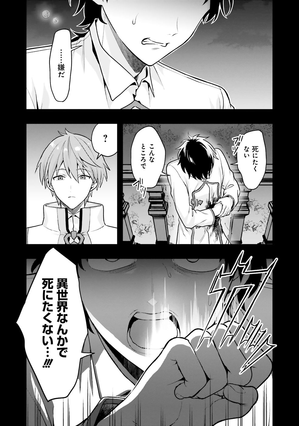 Haburare Zukai no Isekai Boukenta | The Adventure of a Rune Master Vol.1 page 7 full