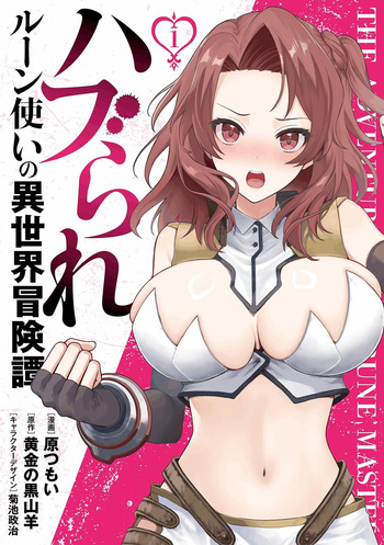 Haburare Zukai no Isekai Boukenta | The Adventure of a Rune Master Vol.1 cover