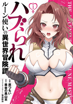 Haburare Zukai no Isekai Boukenta | The Adventure of a Rune Master Vol.1