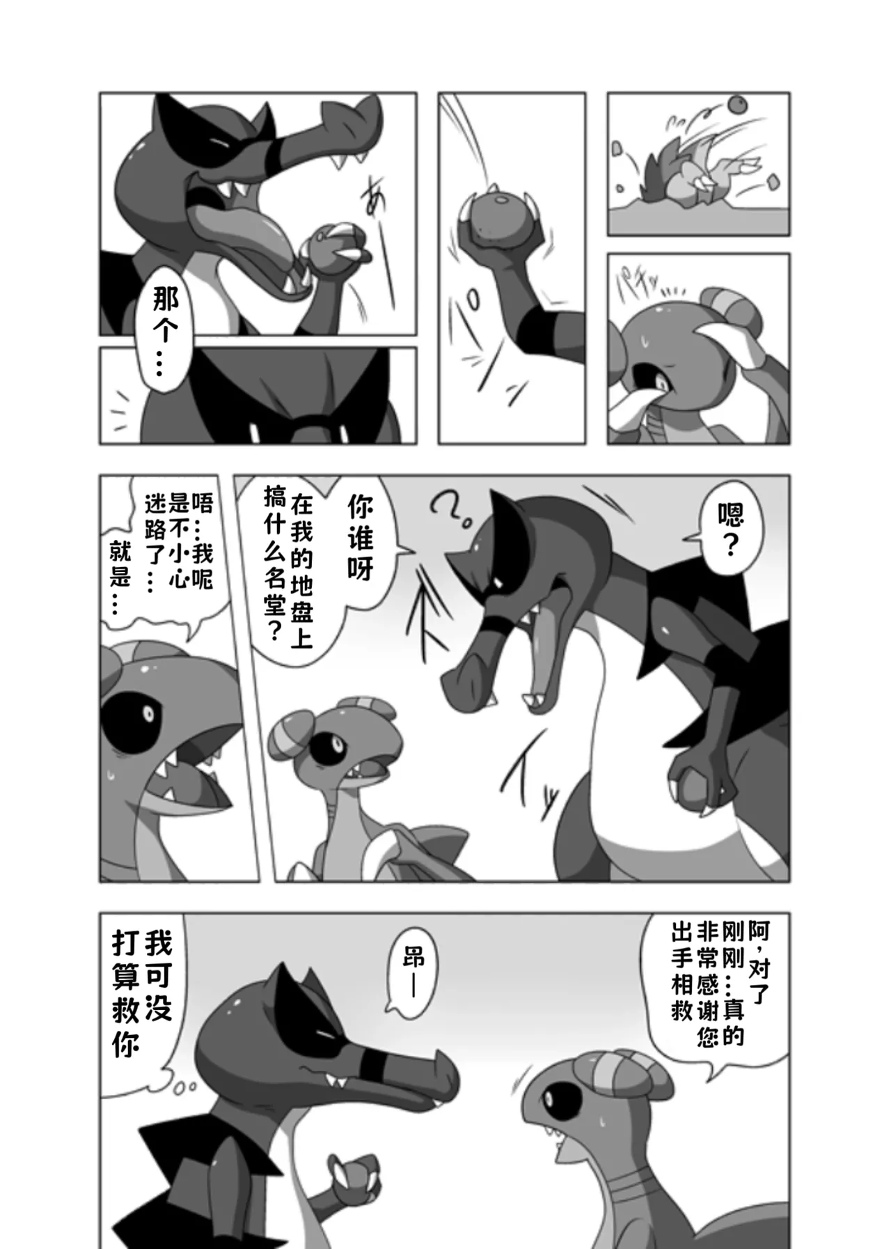 【イグアナ】🐊🐊🐊混乱将随后而至🐊🐊🐊（Pokemon）｜Ace个人汉化 page 2 full