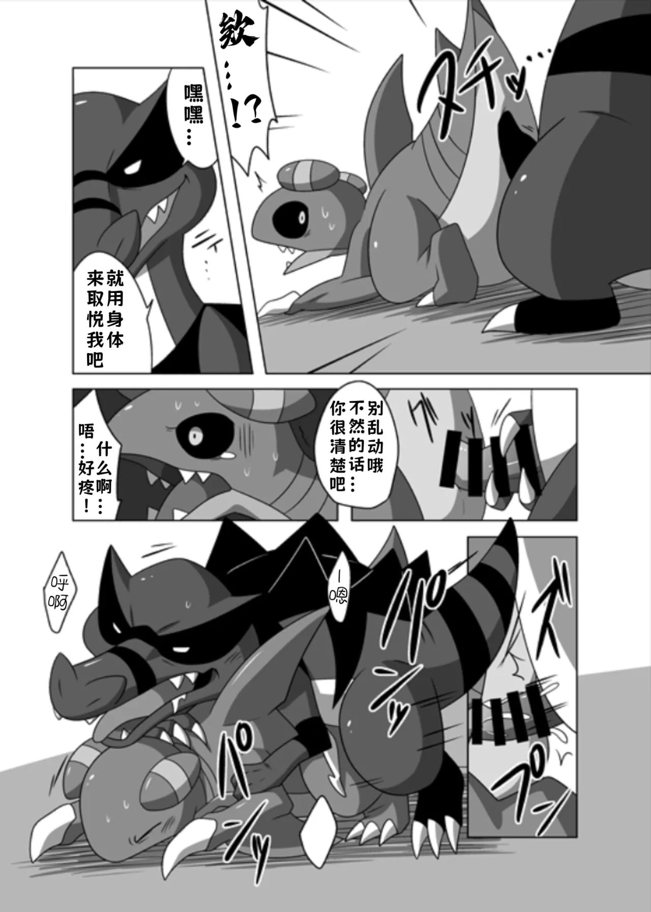 【イグアナ】🐊🐊🐊混乱将随后而至🐊🐊🐊（Pokemon）｜Ace个人汉化 page 4 full