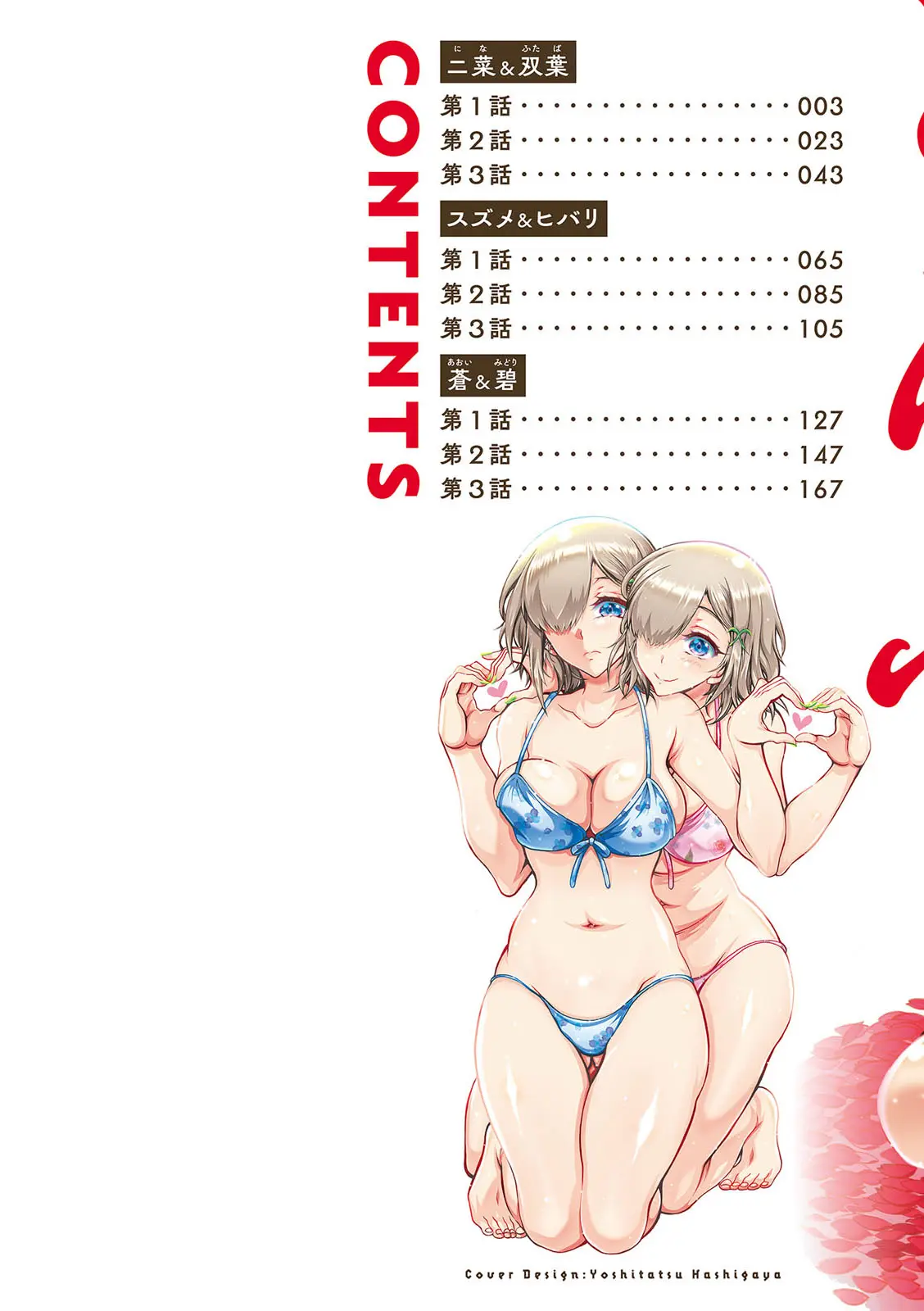 ふたごどんぶり page 2 full