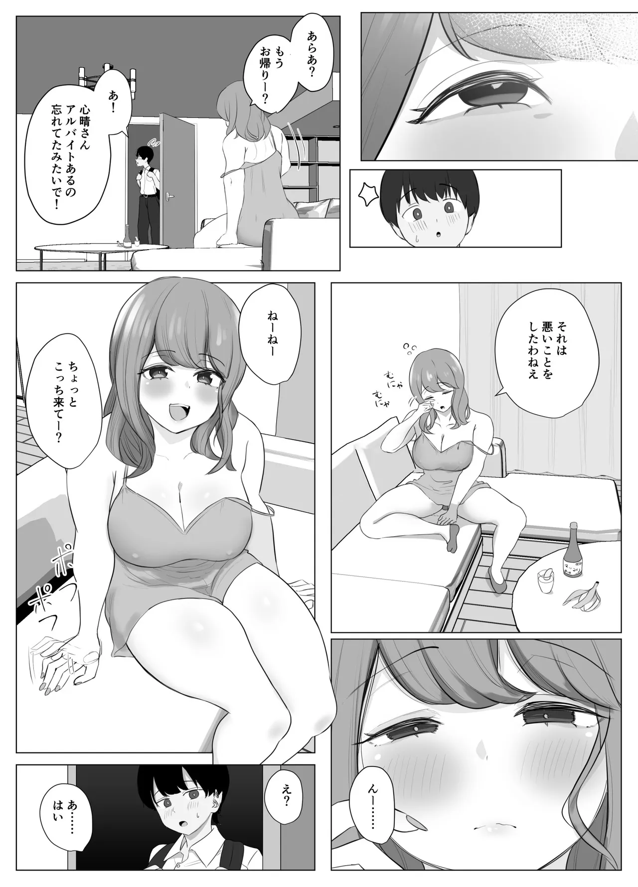 全肯定まんこ〜彼女の全肯定ダメダメお姉ちゃんの全肯定ボディに甘やかされてダメになってしまう話〜 page 10 full