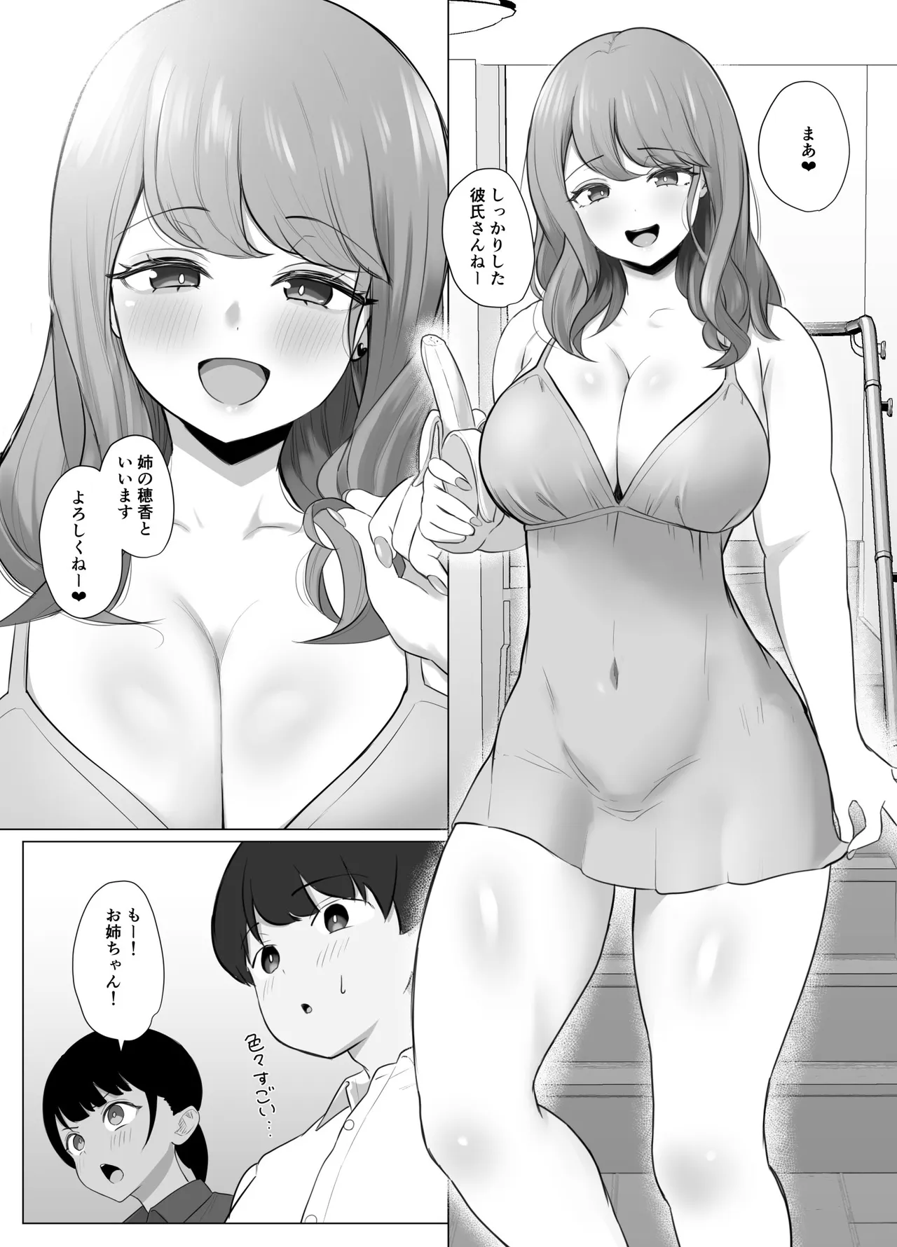 全肯定まんこ〜彼女の全肯定ダメダメお姉ちゃんの全肯定ボディに甘やかされてダメになってしまう話〜 page 4 full