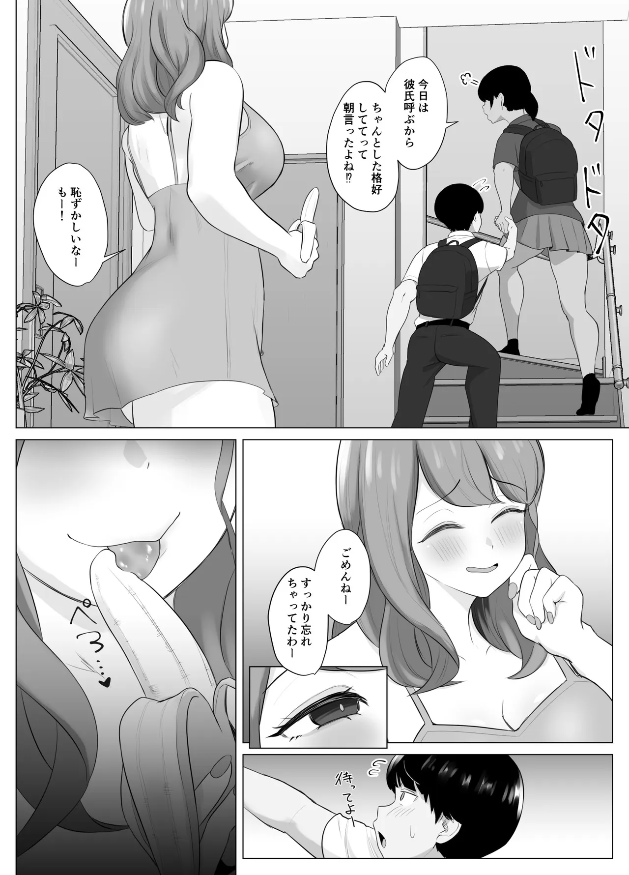 全肯定まんこ〜彼女の全肯定ダメダメお姉ちゃんの全肯定ボディに甘やかされてダメになってしまう話〜 page 5 full