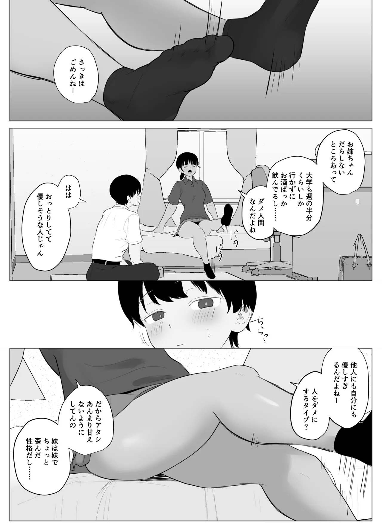 全肯定まんこ〜彼女の全肯定ダメダメお姉ちゃんの全肯定ボディに甘やかされてダメになってしまう話〜 page 6 full