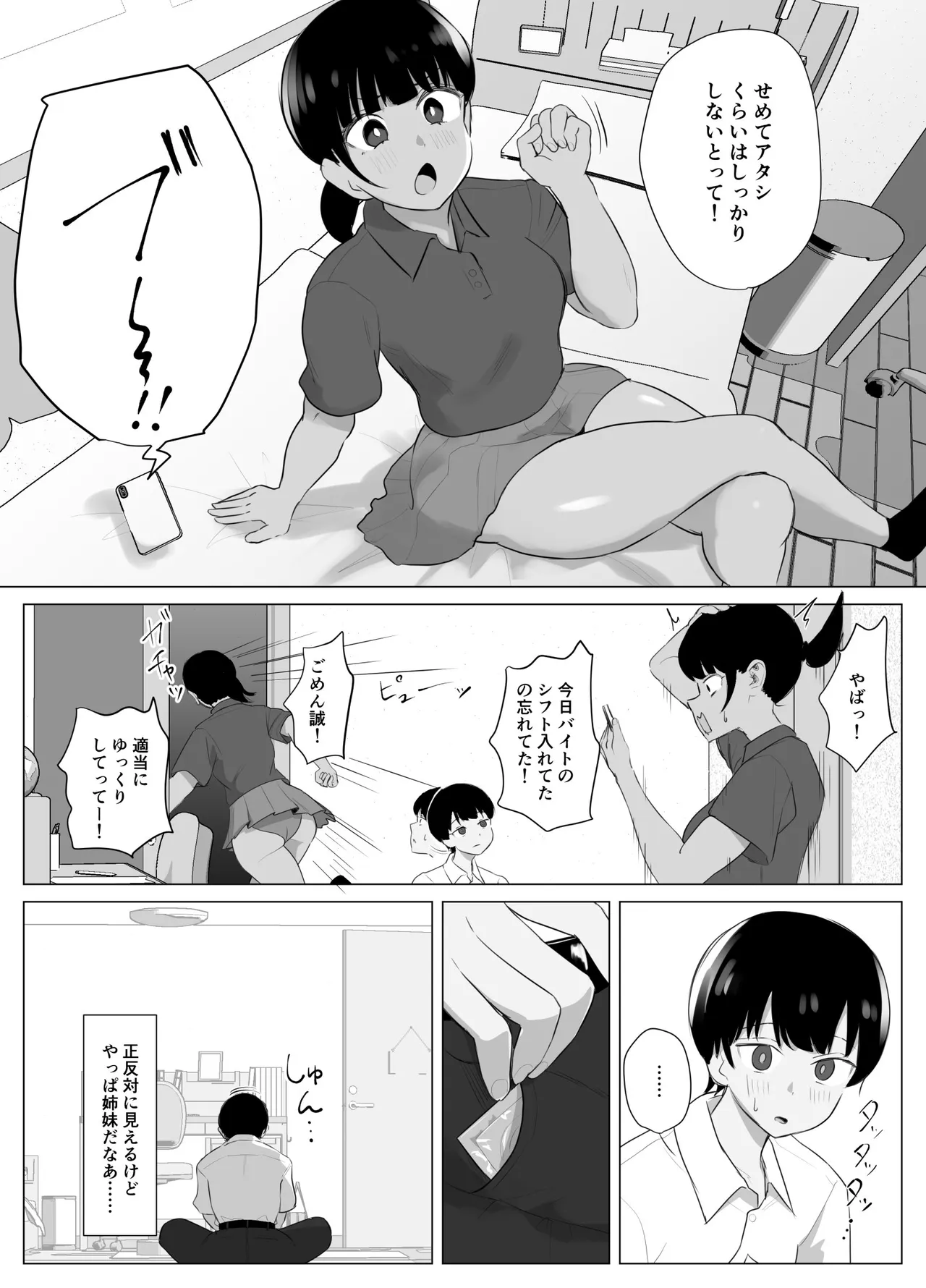 全肯定まんこ〜彼女の全肯定ダメダメお姉ちゃんの全肯定ボディに甘やかされてダメになってしまう話〜 page 7 full