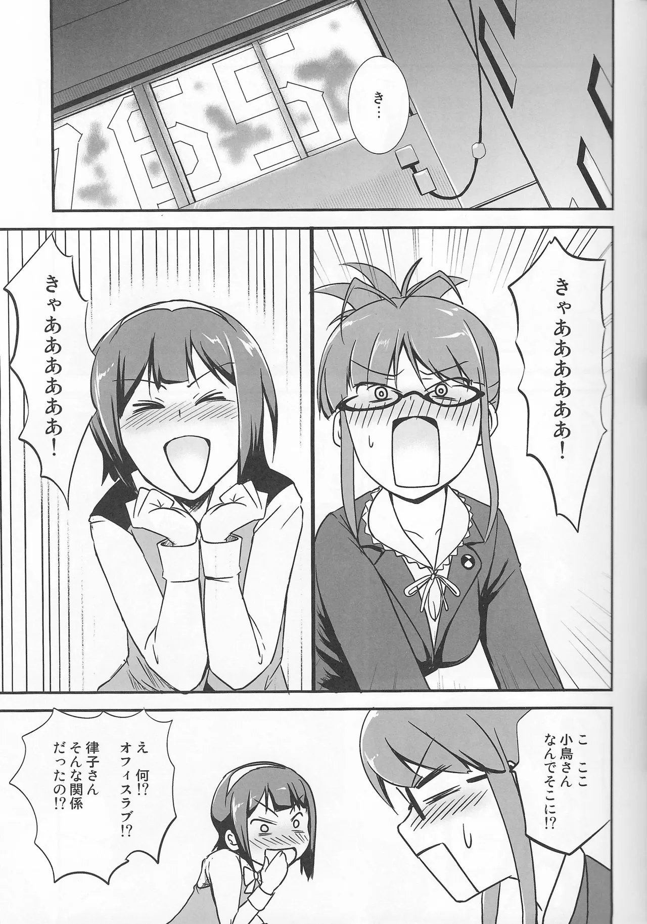 Office Love x Love page 10 full