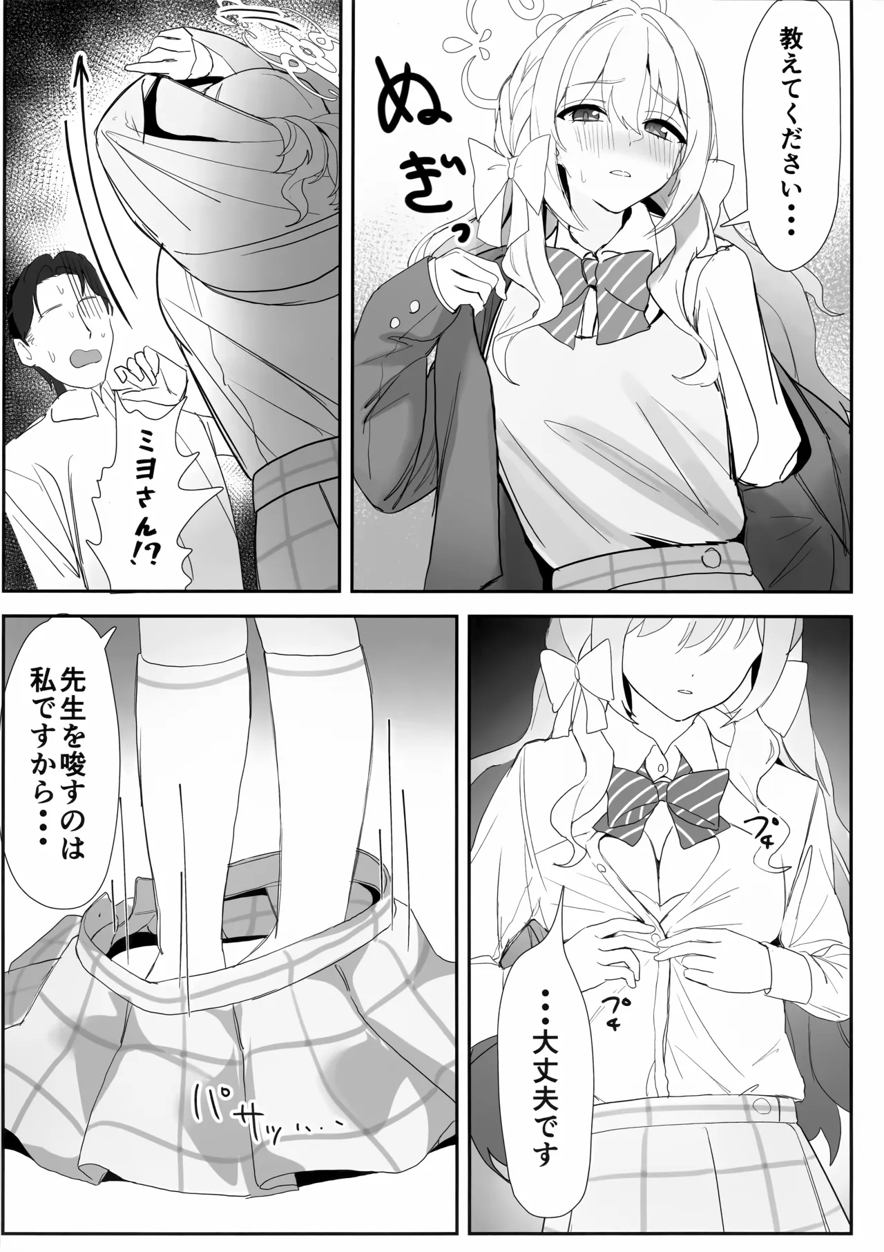 Shuuchi ni Nurete Koi o Kou. page 10 full