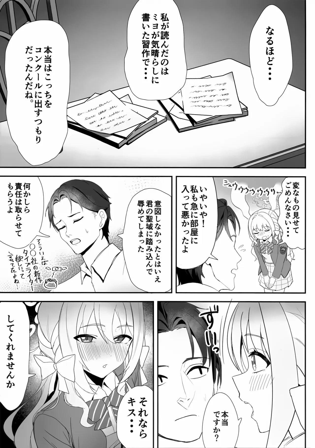 Shuuchi ni Nurete Koi o Kou. page 6 full