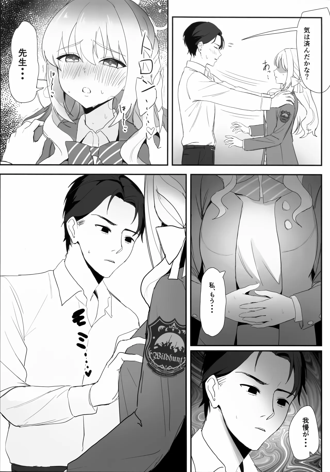 Shuuchi ni Nurete Koi o Kou. page 8 full