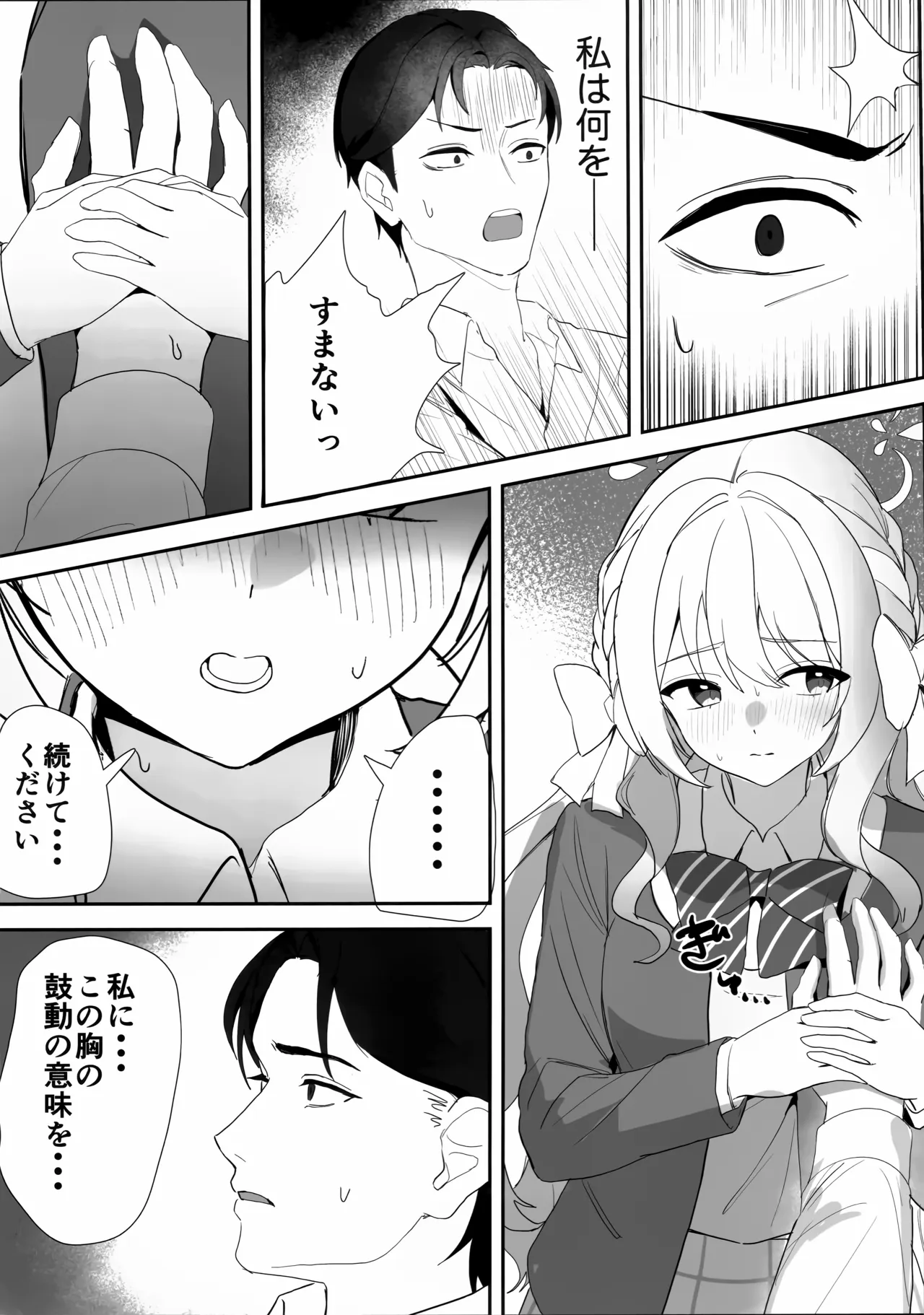 Shuuchi ni Nurete Koi o Kou. page 9 full