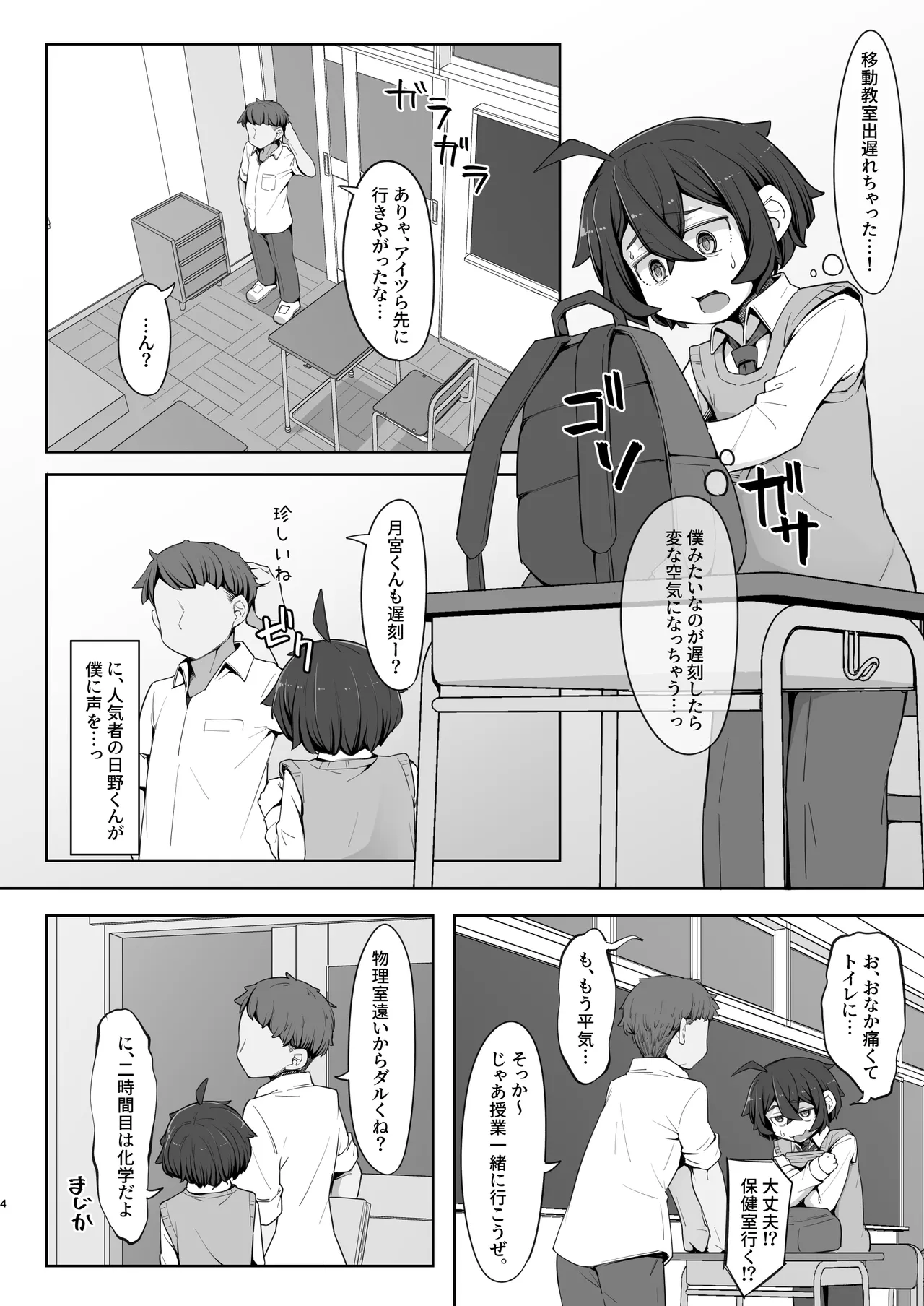 クラスのぼっち陰キャ君に優しくして従順な雌にする page 4 full