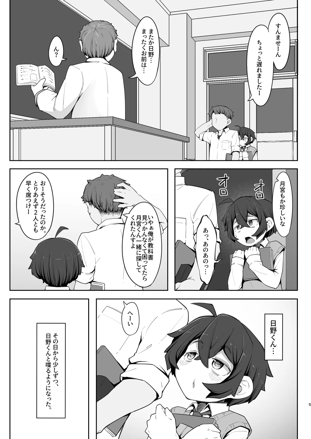 クラスのぼっち陰キャ君に優しくして従順な雌にする page 5 full