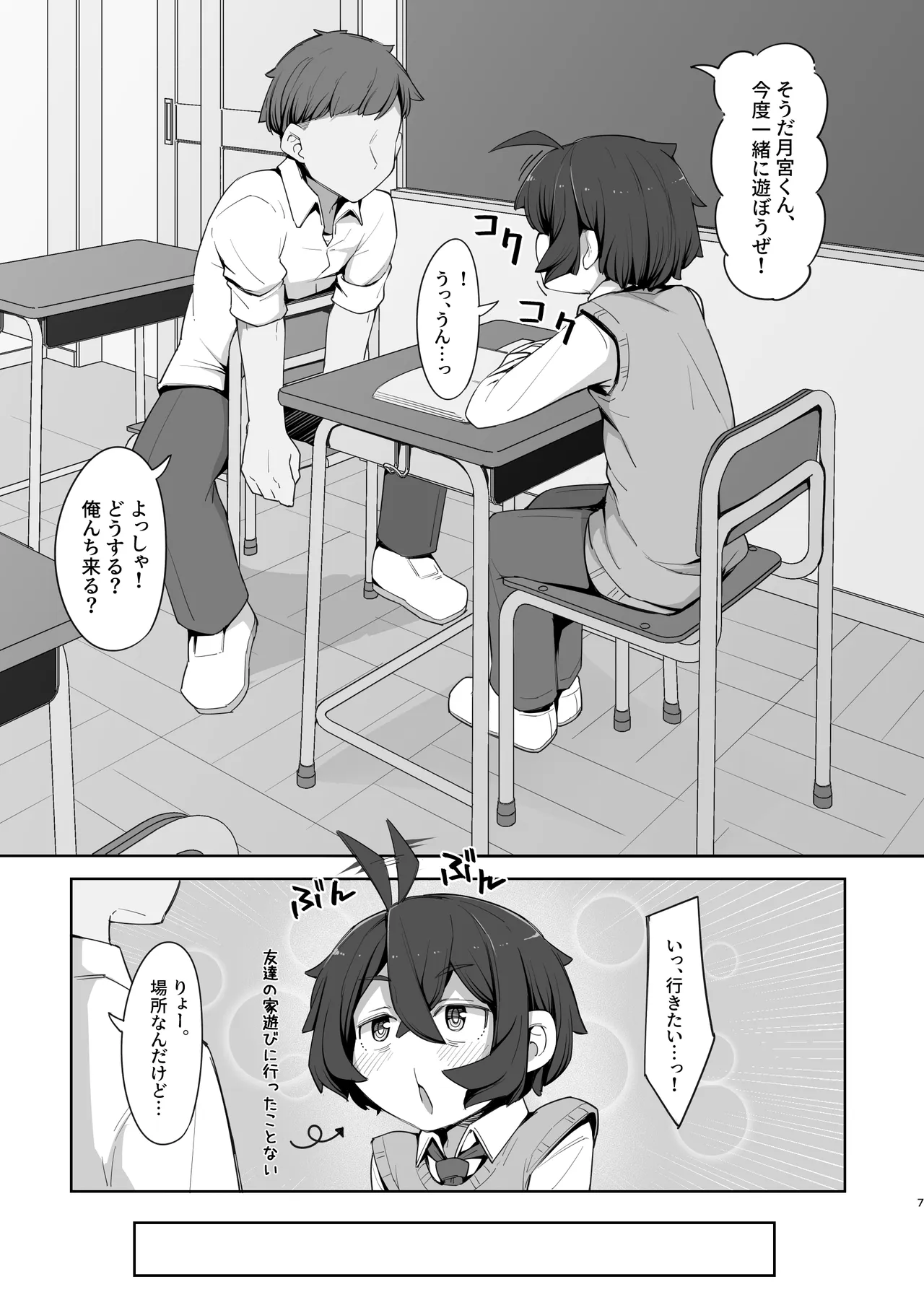 クラスのぼっち陰キャ君に優しくして従順な雌にする page 7 full