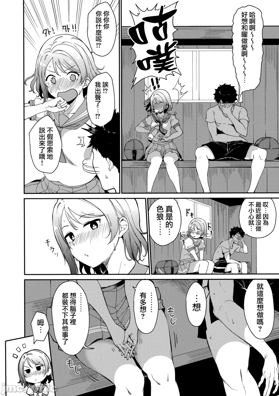 スクールアイドルの休日  LoveLive!の休日 総集編 page 7 full