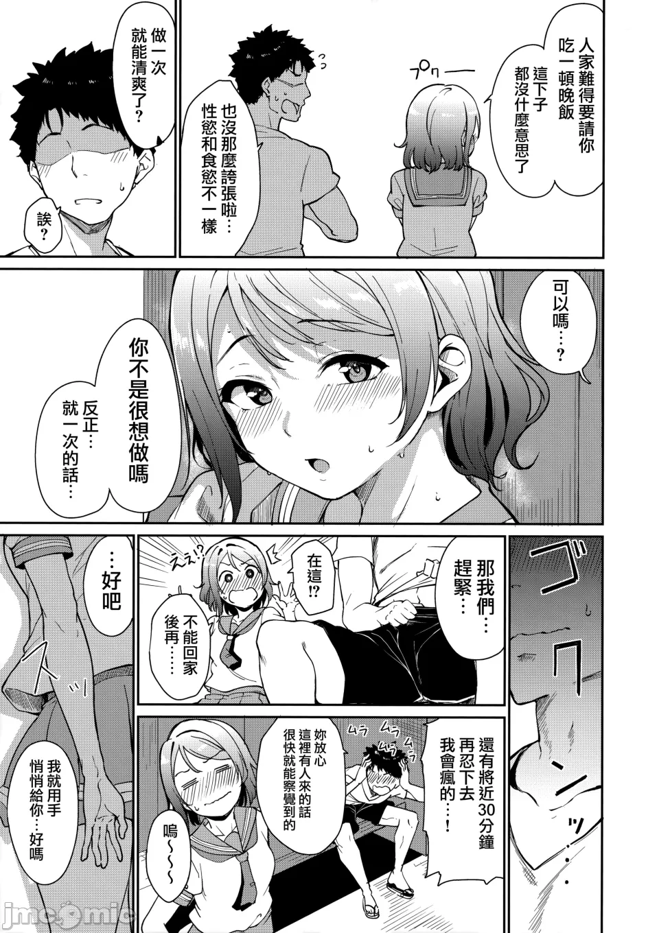 スクールアイドルの休日  LoveLive!の休日 総集編 page 8 full