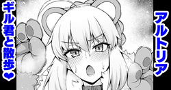 Arutoria, giru-kun to yoru no o sanpo ❤