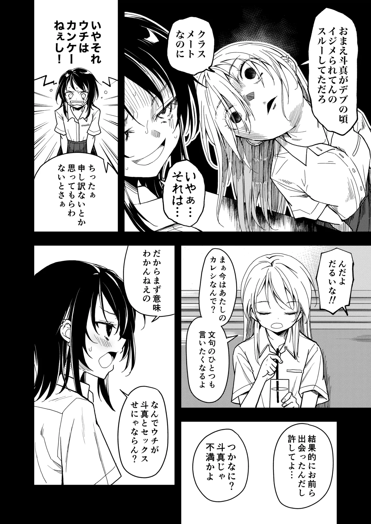 鍛えませ斗真くん！！ -痩せませ斗真くんシリーズ 2- page 10 full