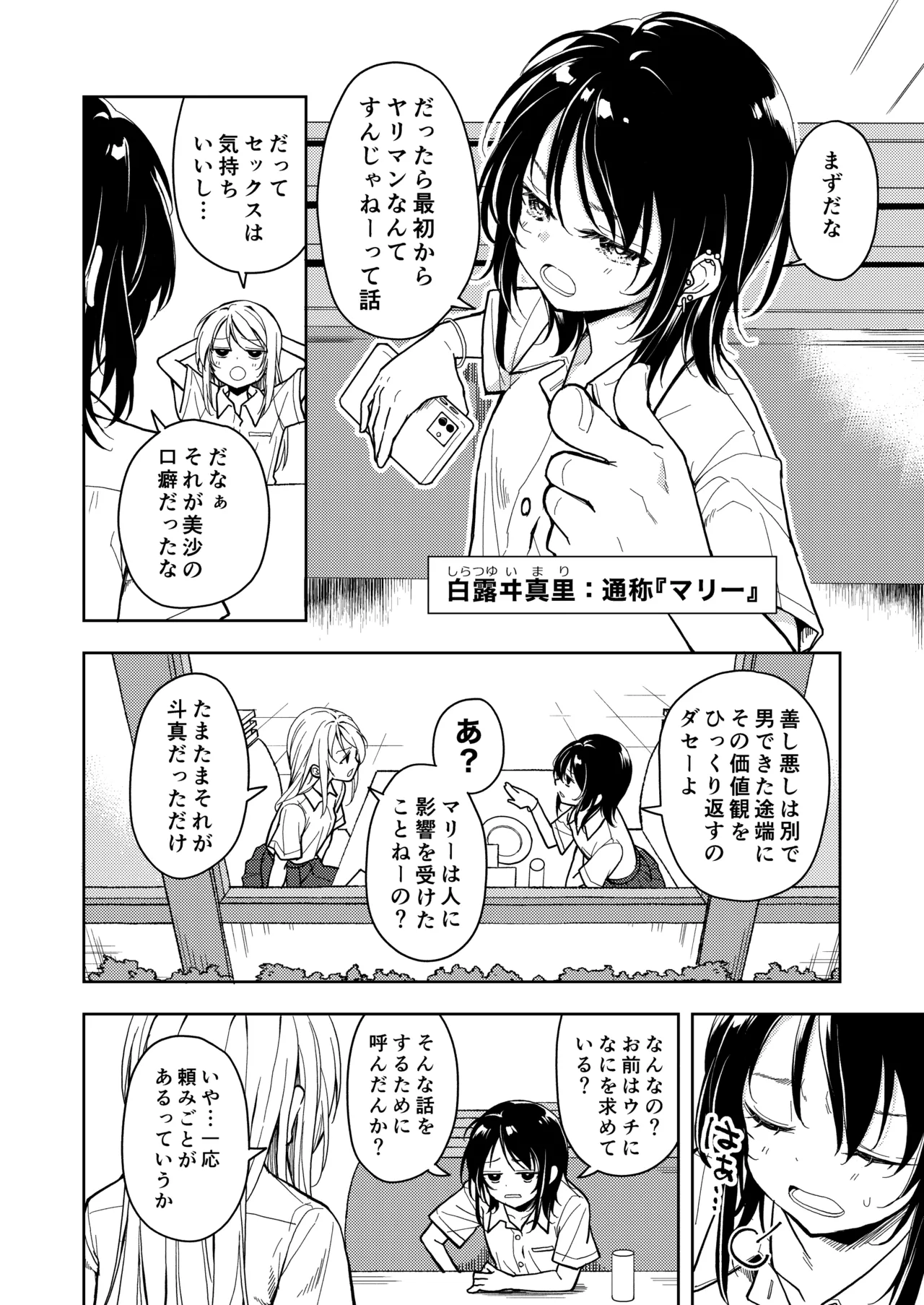 鍛えませ斗真くん！！ -痩せませ斗真くんシリーズ 2- page 6 full