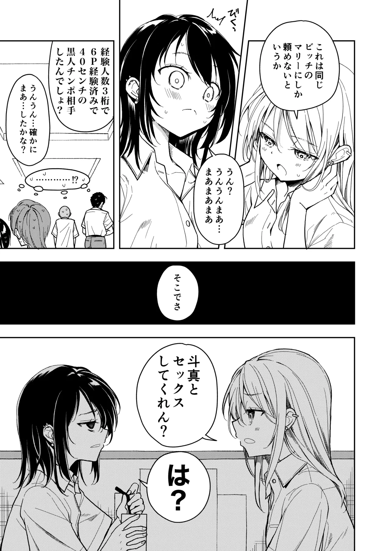 鍛えませ斗真くん！！ -痩せませ斗真くんシリーズ 2- page 7 full