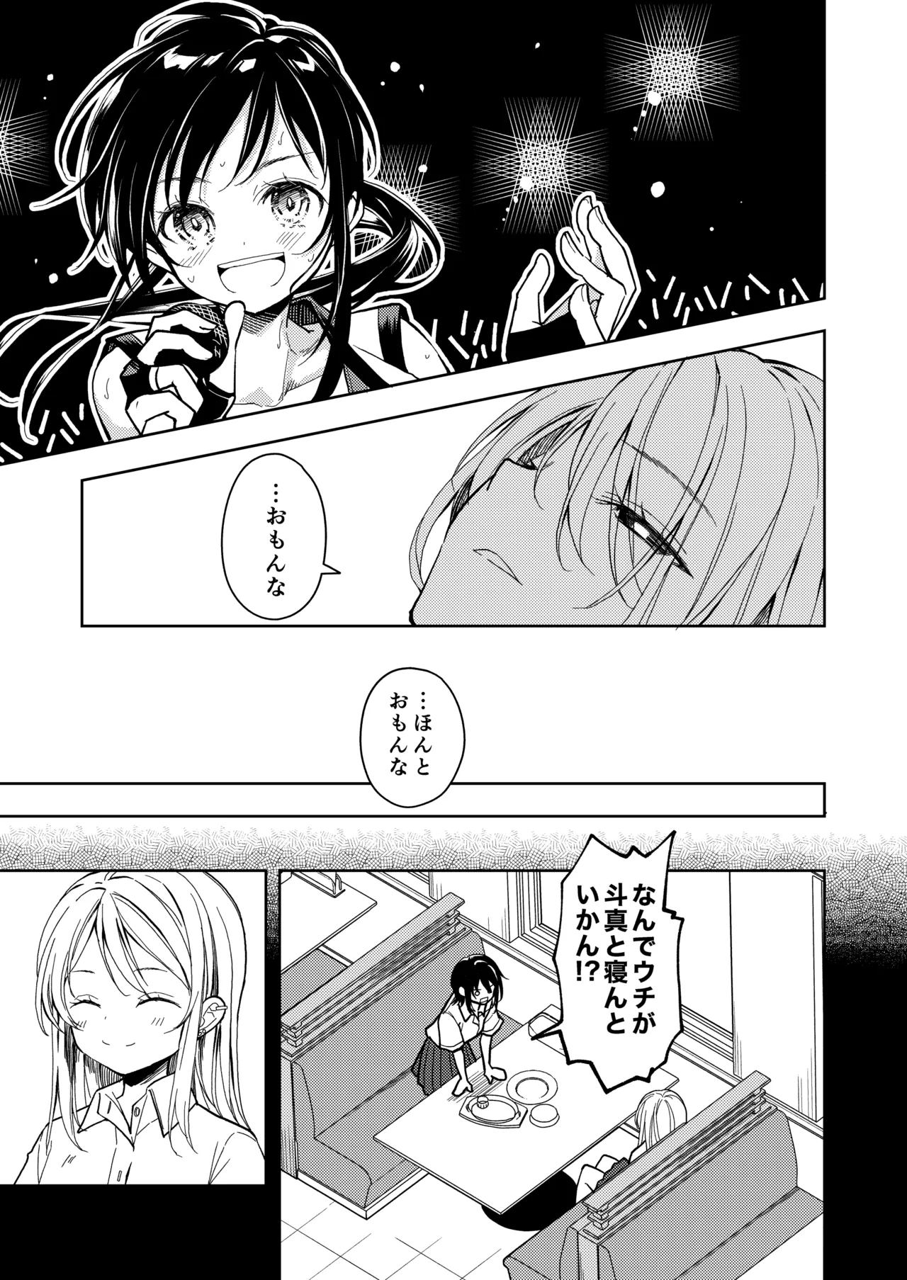 鍛えませ斗真くん！！ -痩せませ斗真くんシリーズ 2- page 9 full