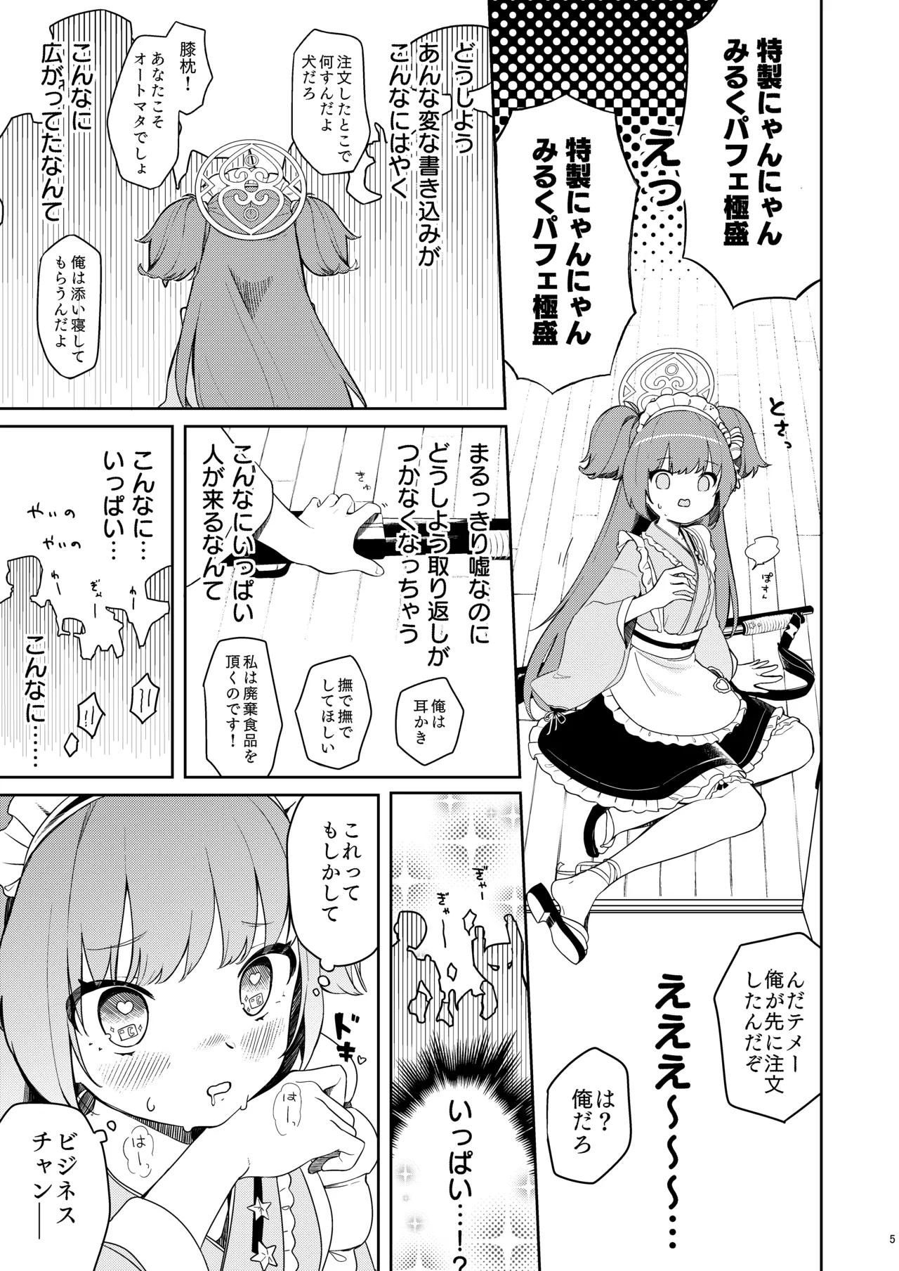 Momoyodou wa Ecchi na Omise ja Arimasen! page 4 full