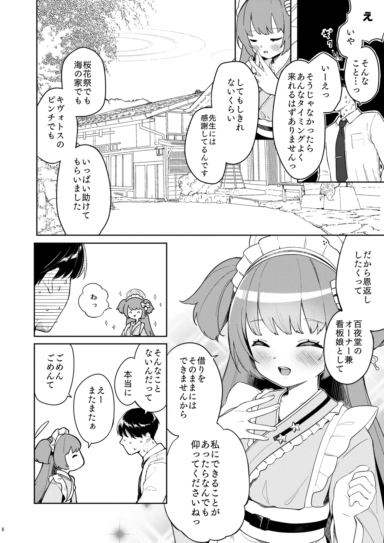 Momoyodou wa Ecchi na Omise ja Arimasen! page 7 full