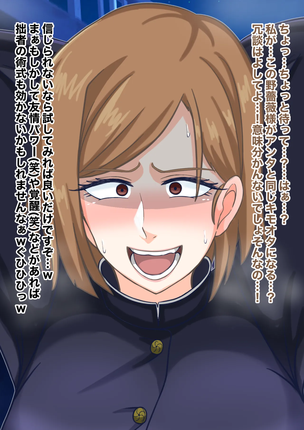 Jujutsu Kaisen: A story in which Nobara Kugisaki is brainwashed and corrupted by a curse user who turns out to be an obsessive and sinister fan ♡ page 10 full