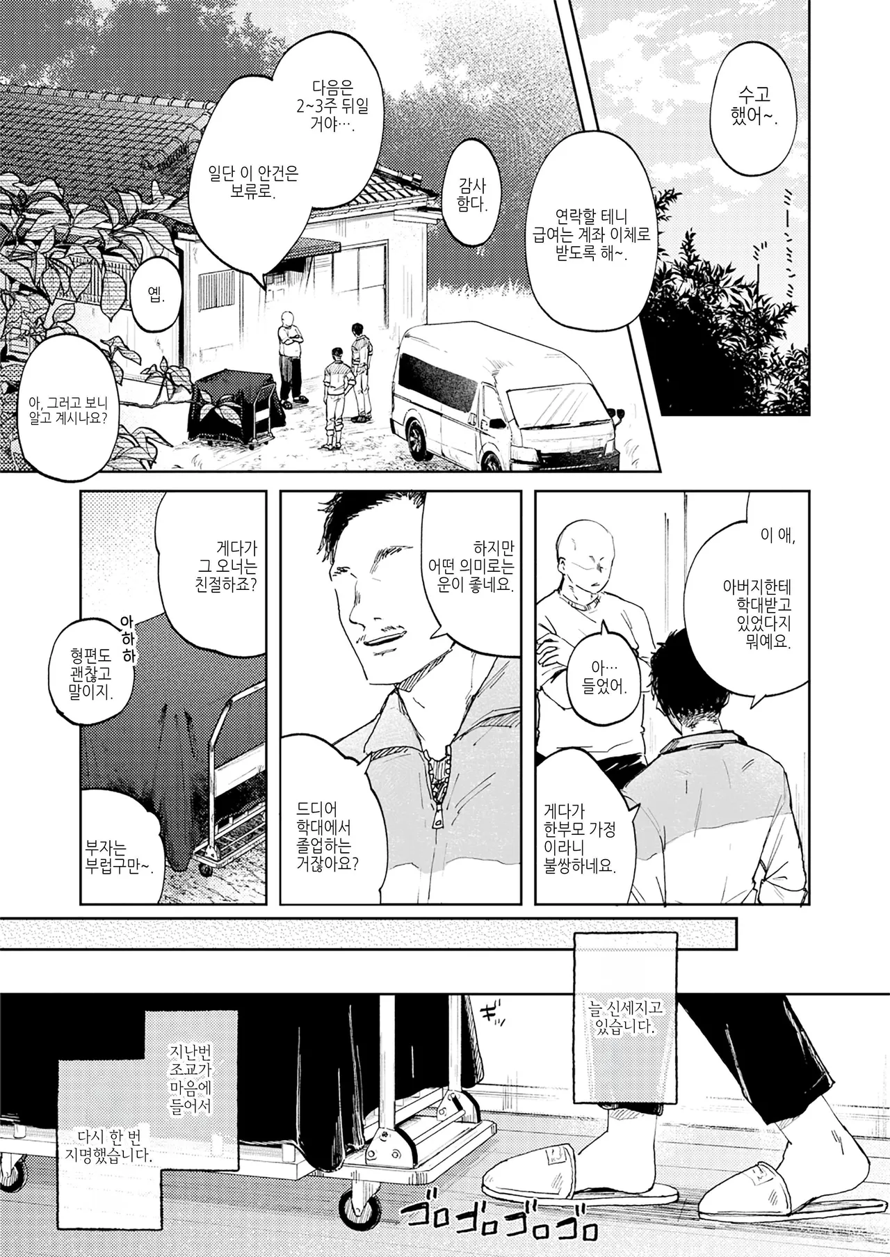 Chousei Kiroku Anata no Moto e Todoku made | 조정 기록, 당신에게 도착할 때까지 page 3 full