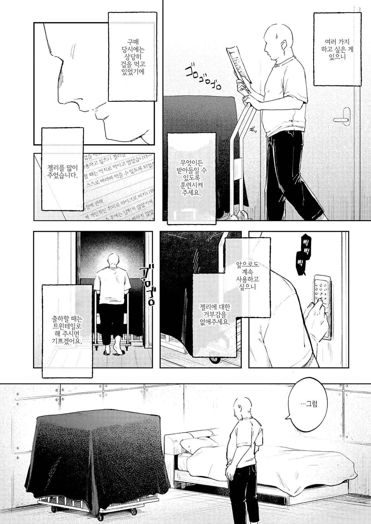 Chousei Kiroku Anata no Moto e Todoku made | 조정 기록, 당신에게 도착할 때까지 page 4 full