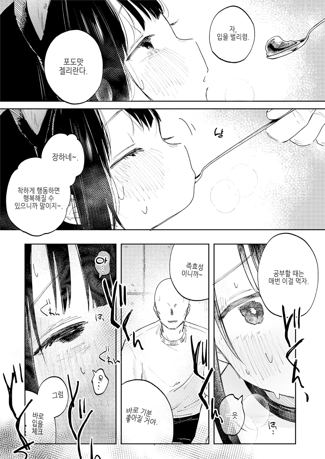 Chousei Kiroku Anata no Moto e Todoku made | 조정 기록, 당신에게 도착할 때까지 page 7 full