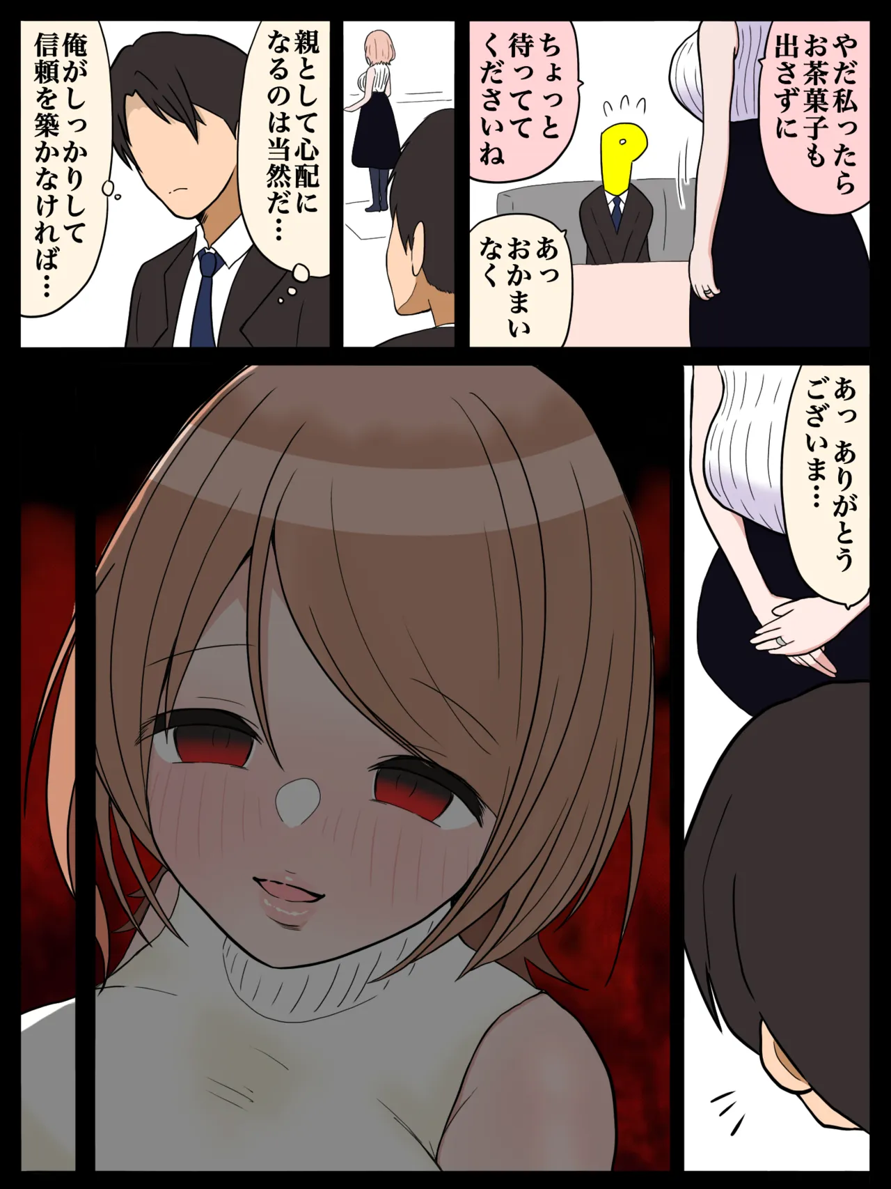 光と翼の黙示録 page 3 full