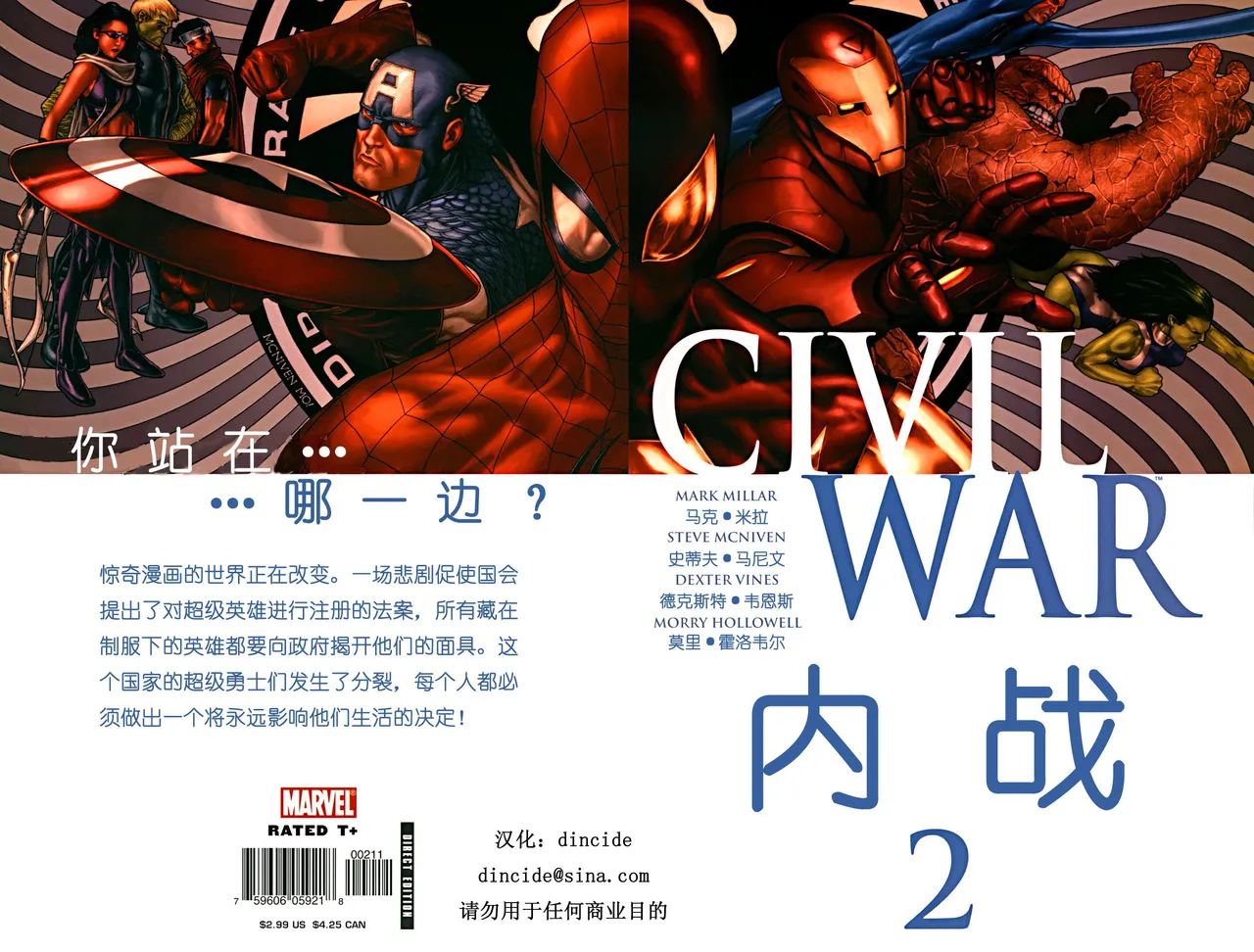 漫威2006大事件漫画主线 复仇者内战#2 page 1 full