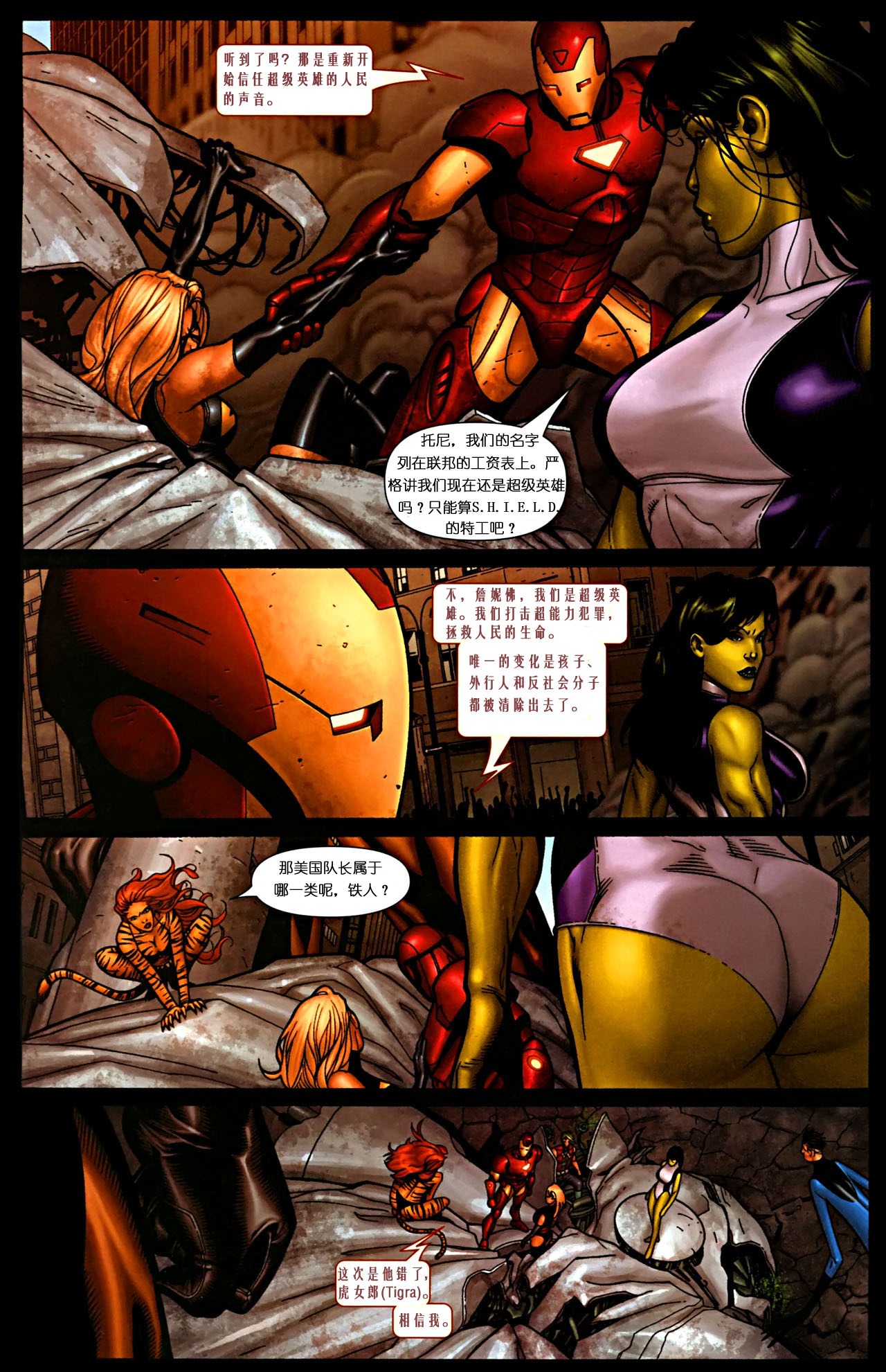 漫威2006大事件漫画主线 复仇者内战#2 page 6 full