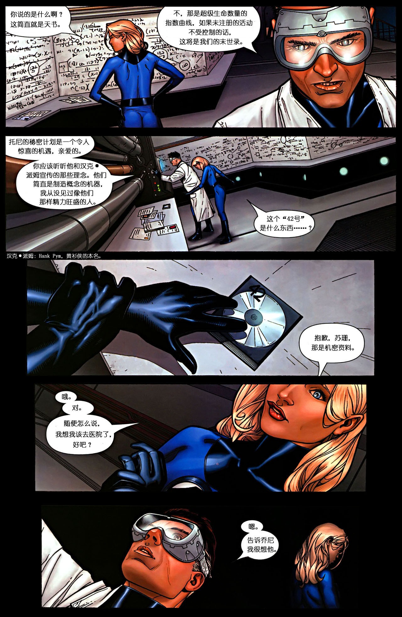 漫威2006大事件漫画主线 复仇者内战#2 page 8 full