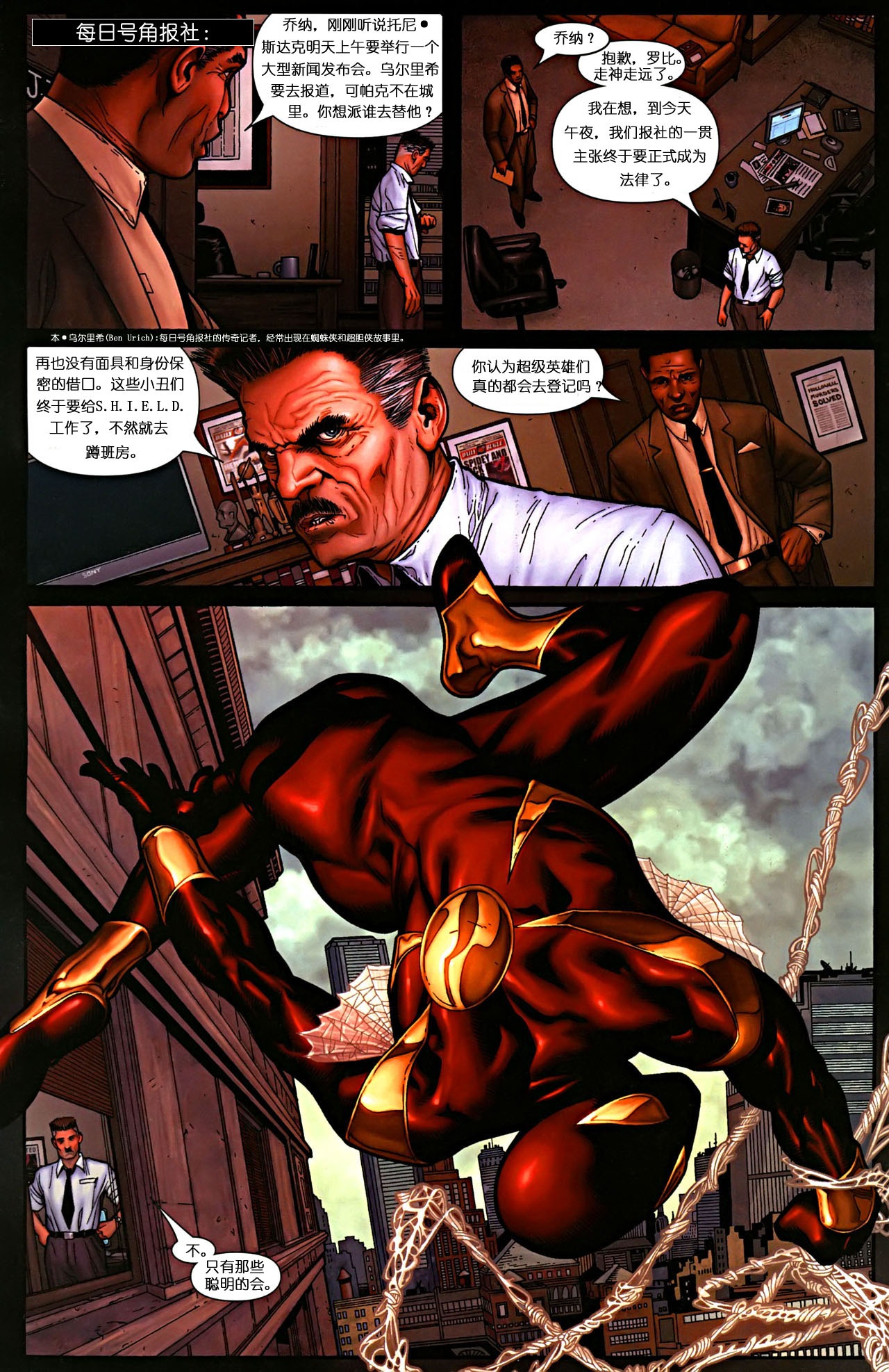 漫威2006大事件漫画主线 复仇者内战#2 page 9 full