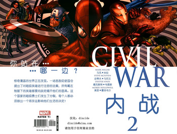漫威2006大事件漫画主线 复仇者内战#2 cover