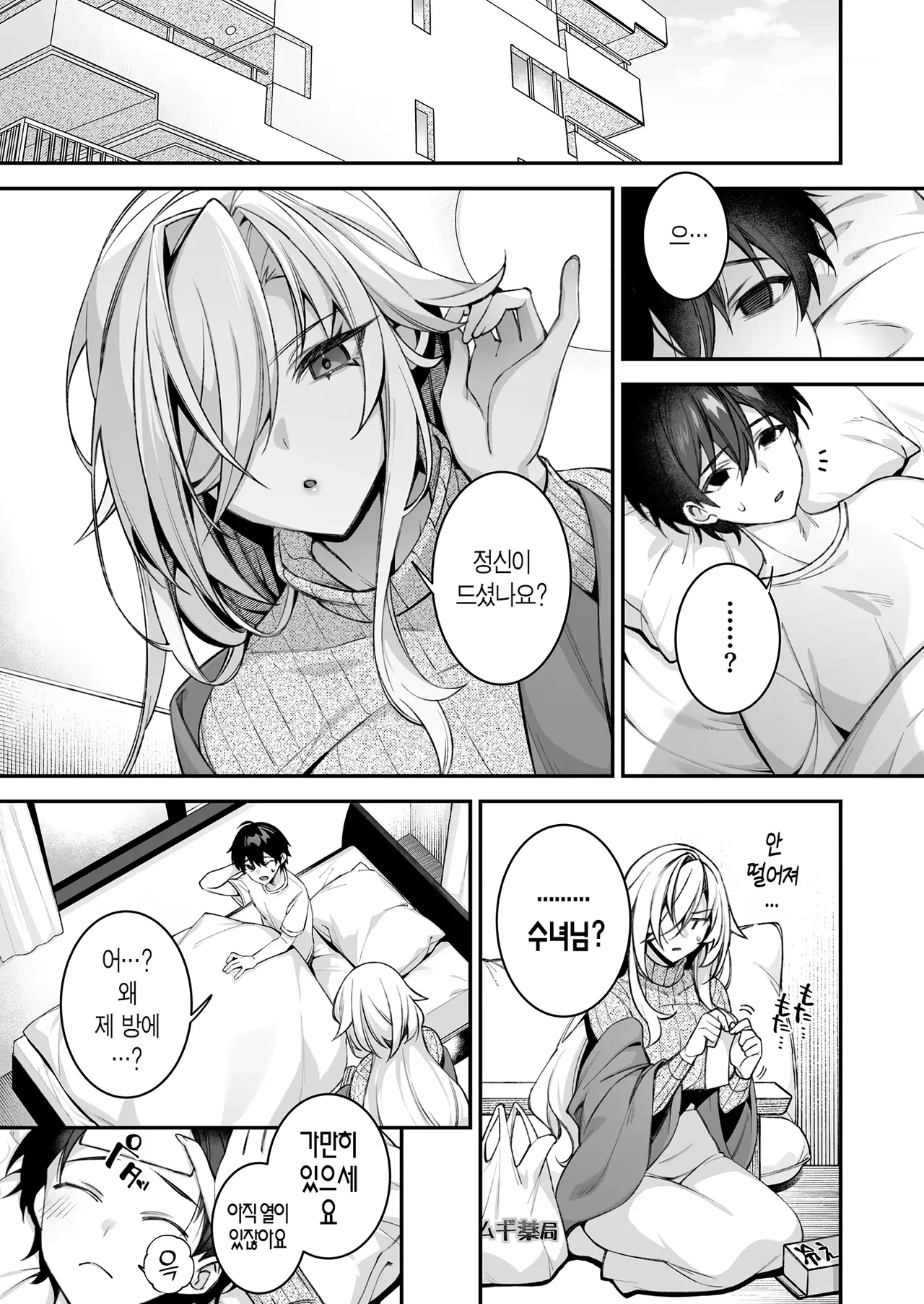 범해지는 최면 page 1 full