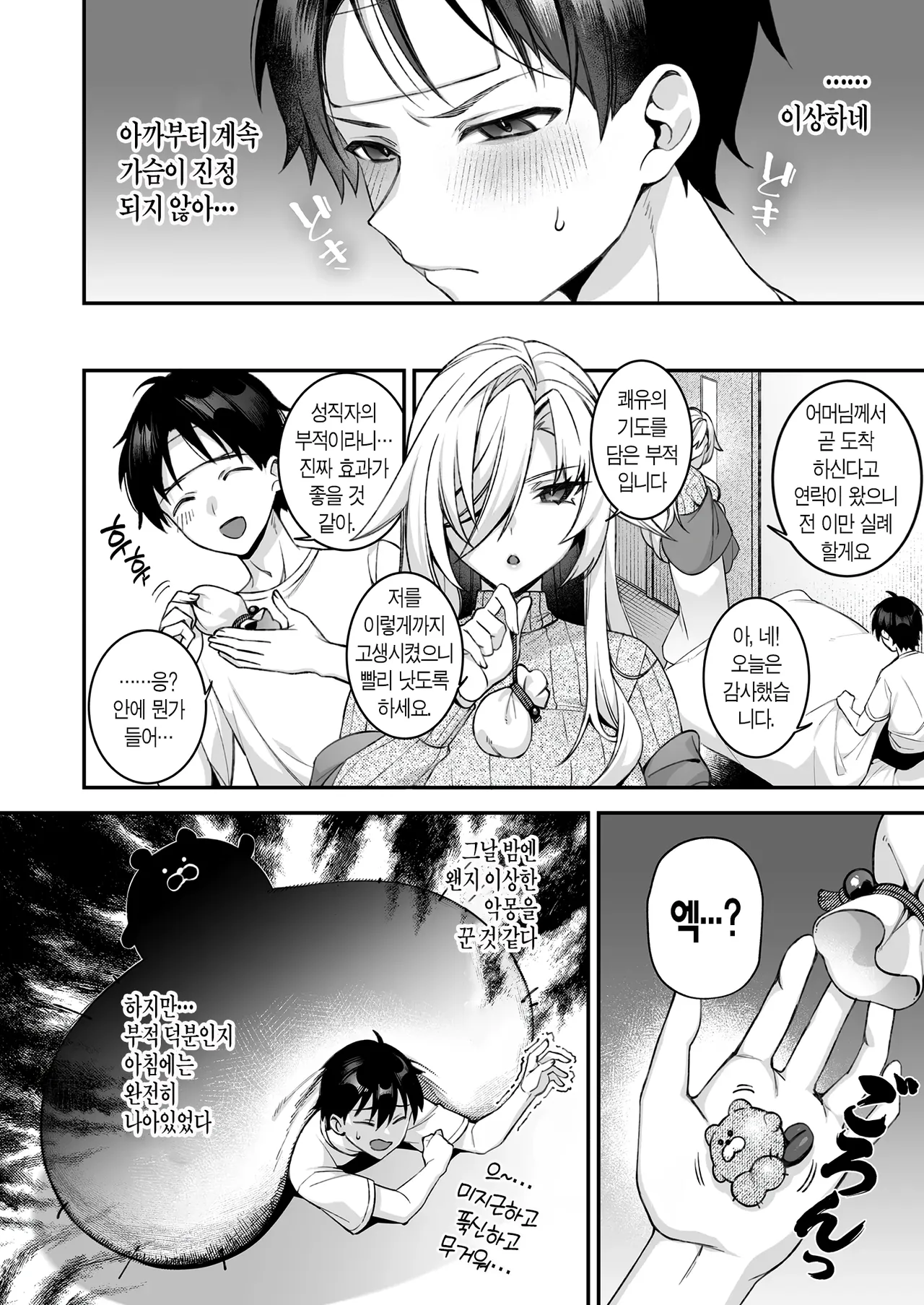 범해지는 최면 page 4 full