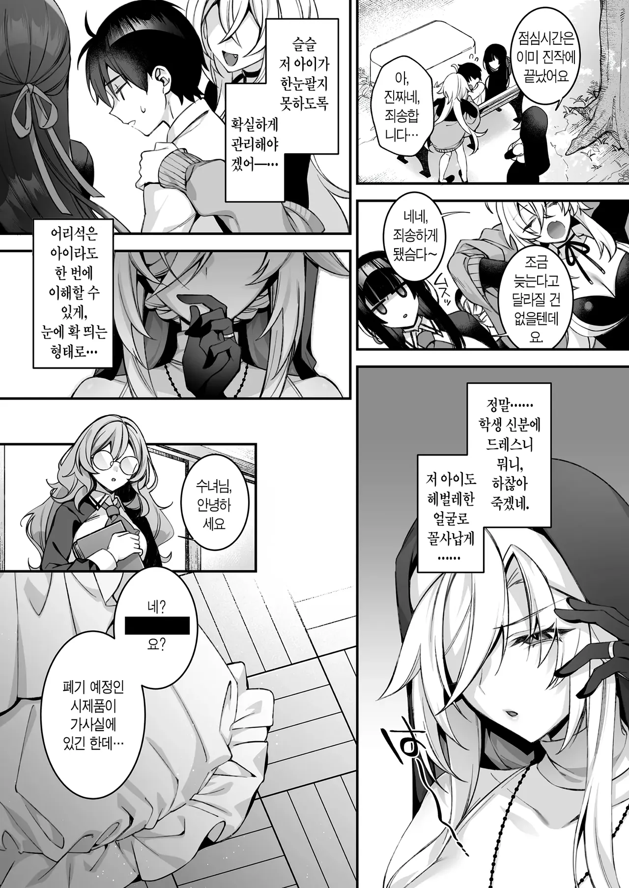 범해지는 최면 page 7 full