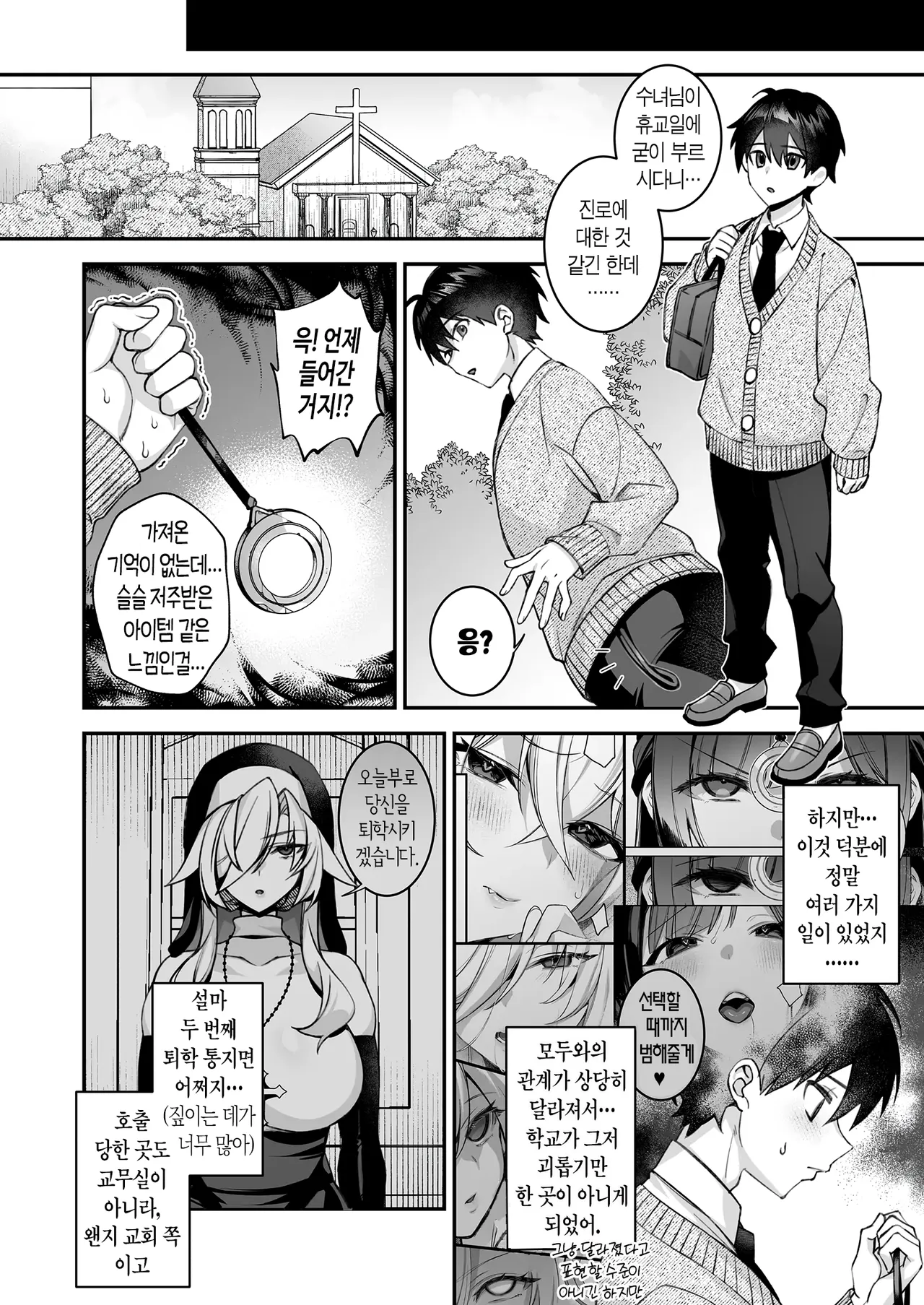 범해지는 최면 page 8 full