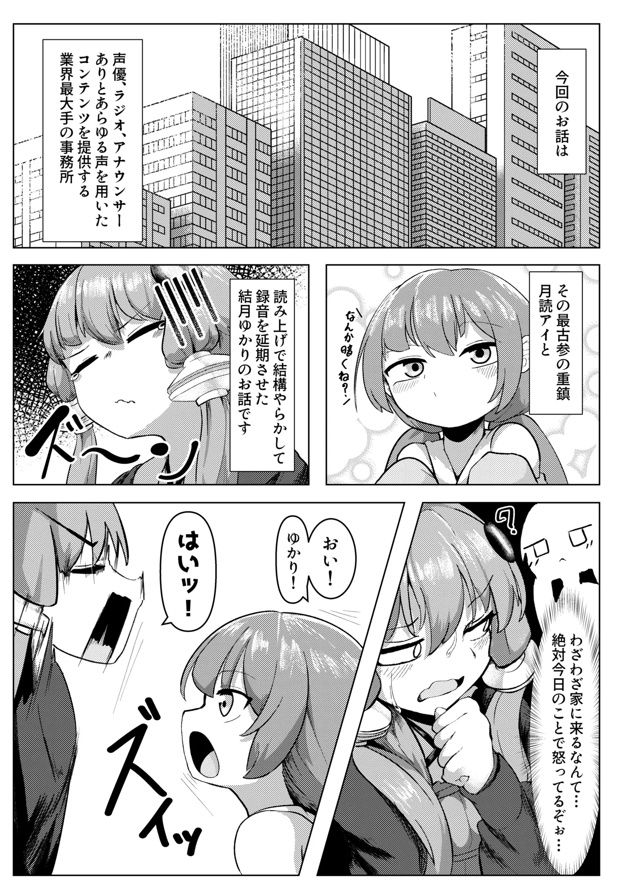 搾 ゆかアイ編 page 3 full