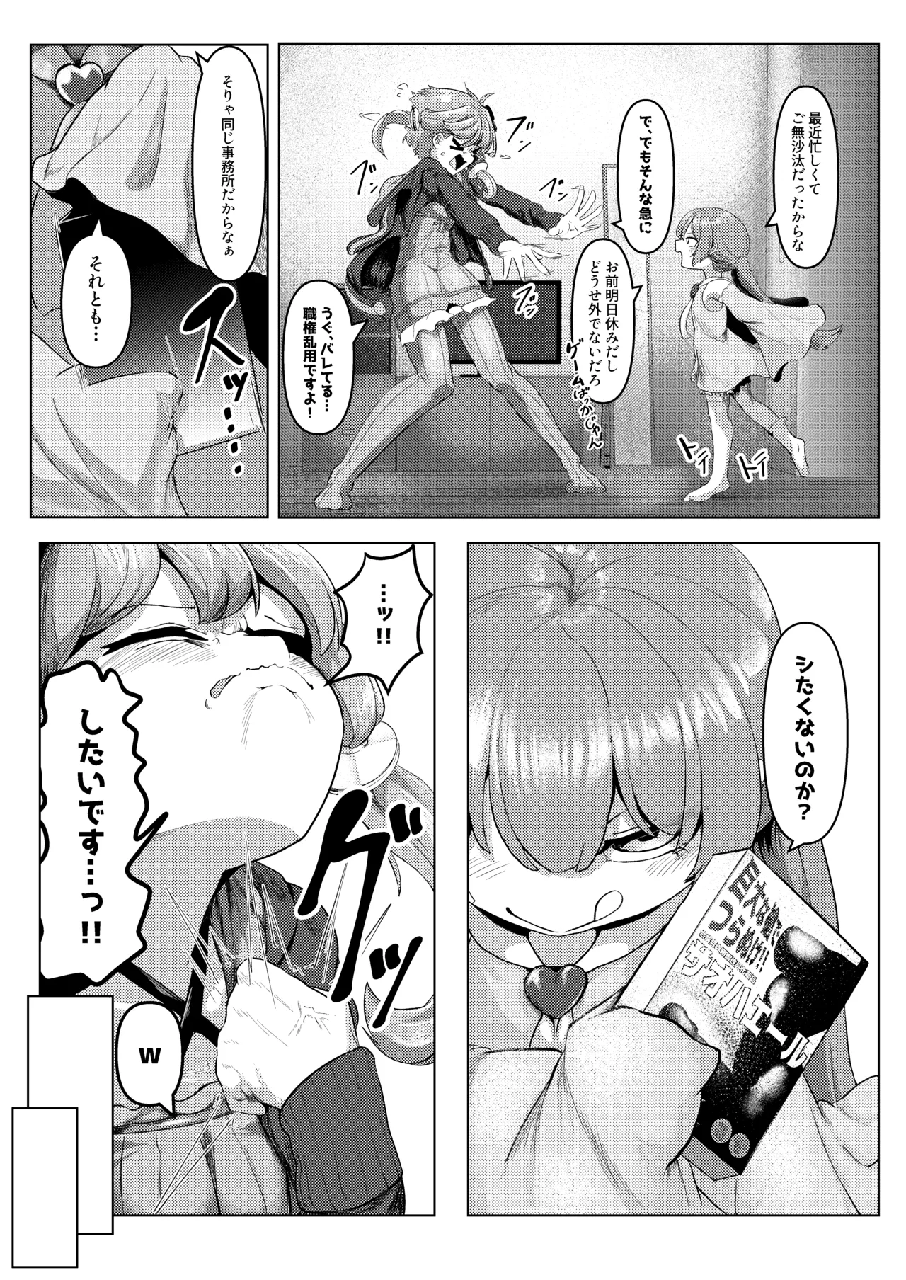 搾 ゆかアイ編 page 5 full