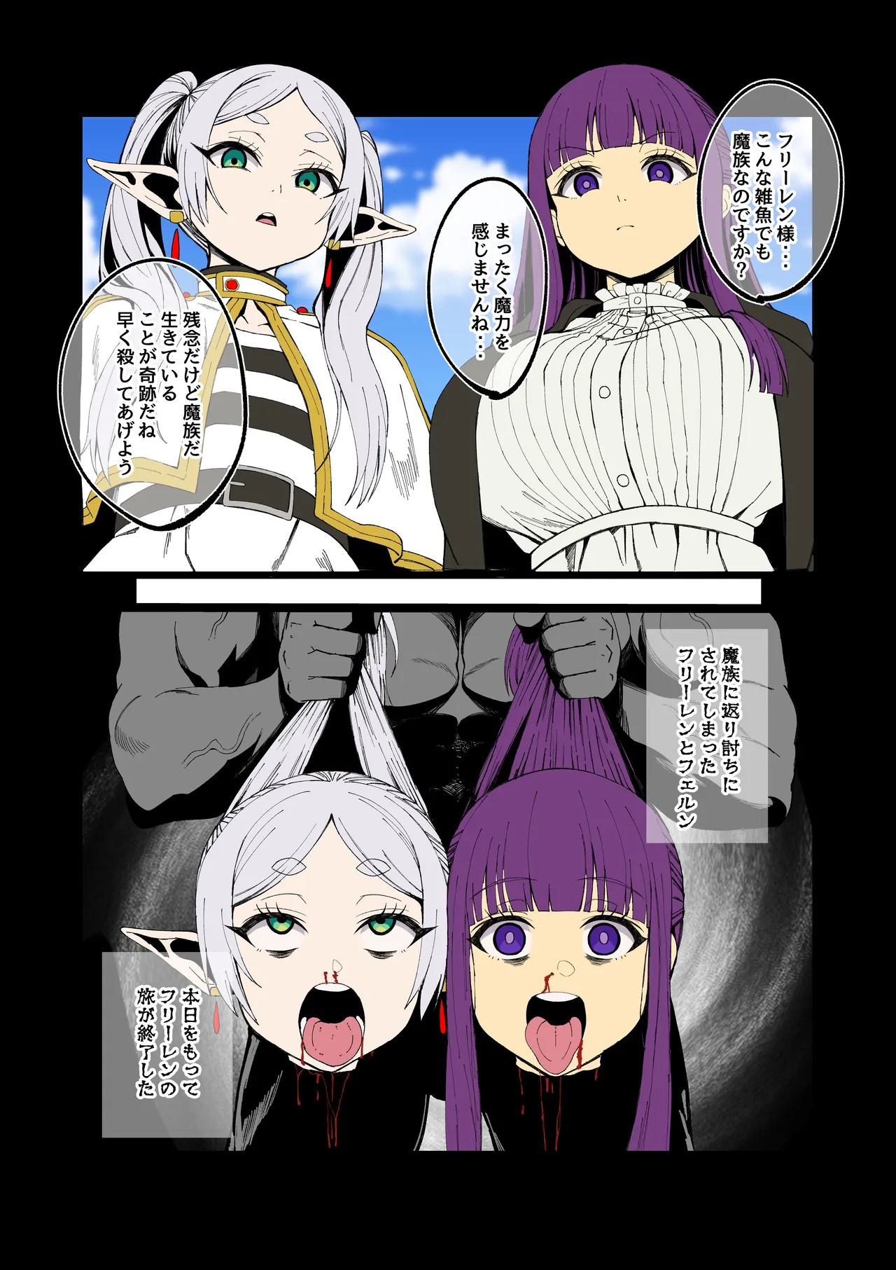 【R-18G】フリーレン＆フェルン 敗北 page 1 full