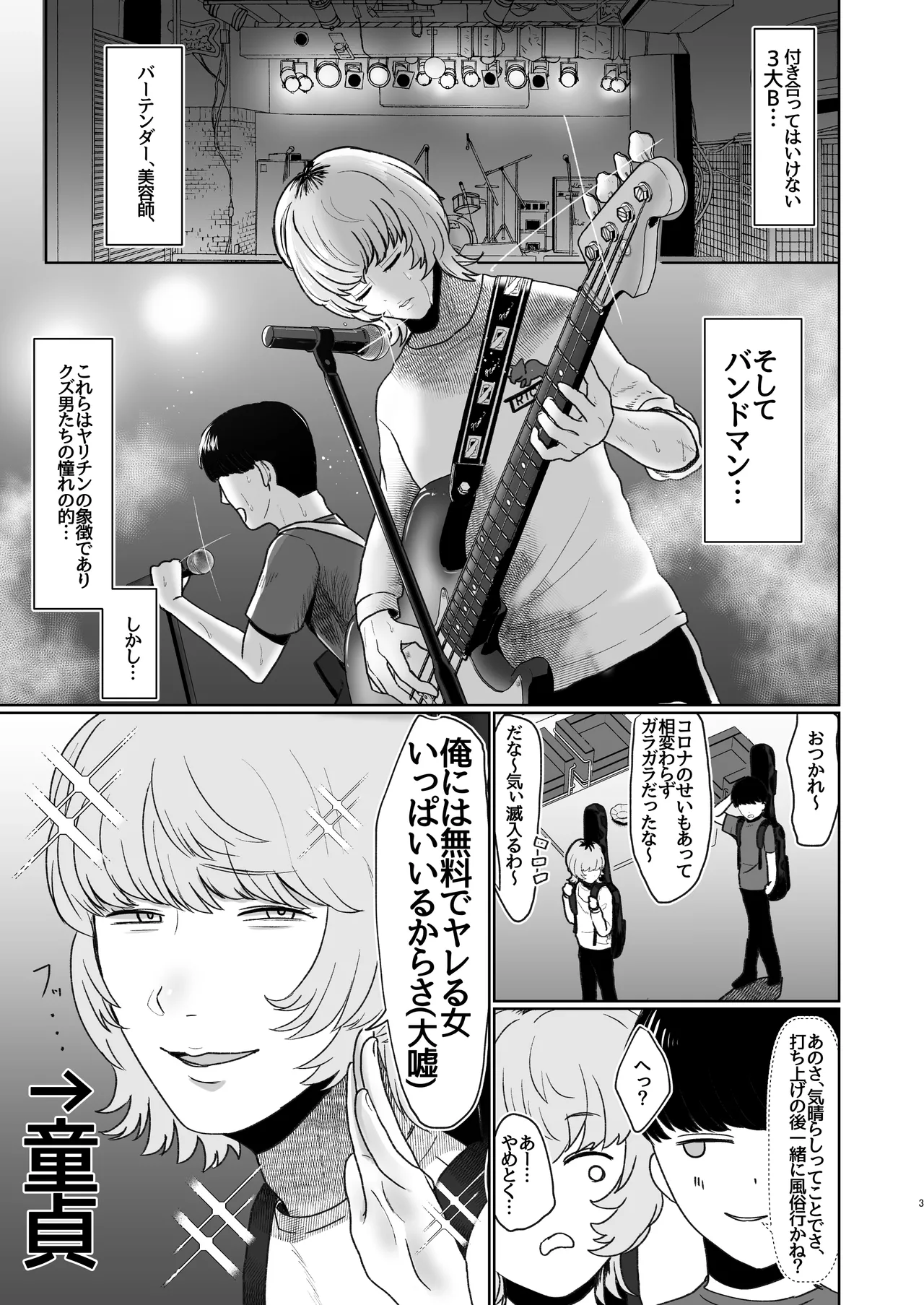 童貞が大好物なおねぇさんに喰われる。 page 2 full