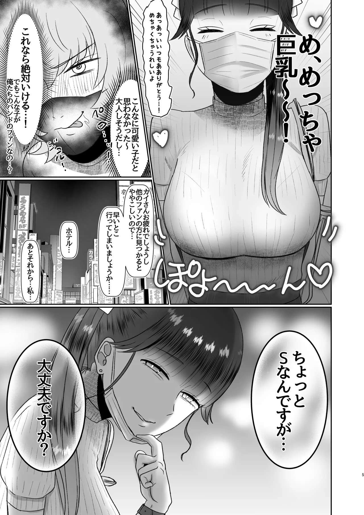 童貞が大好物なおねぇさんに喰われる。 page 4 full