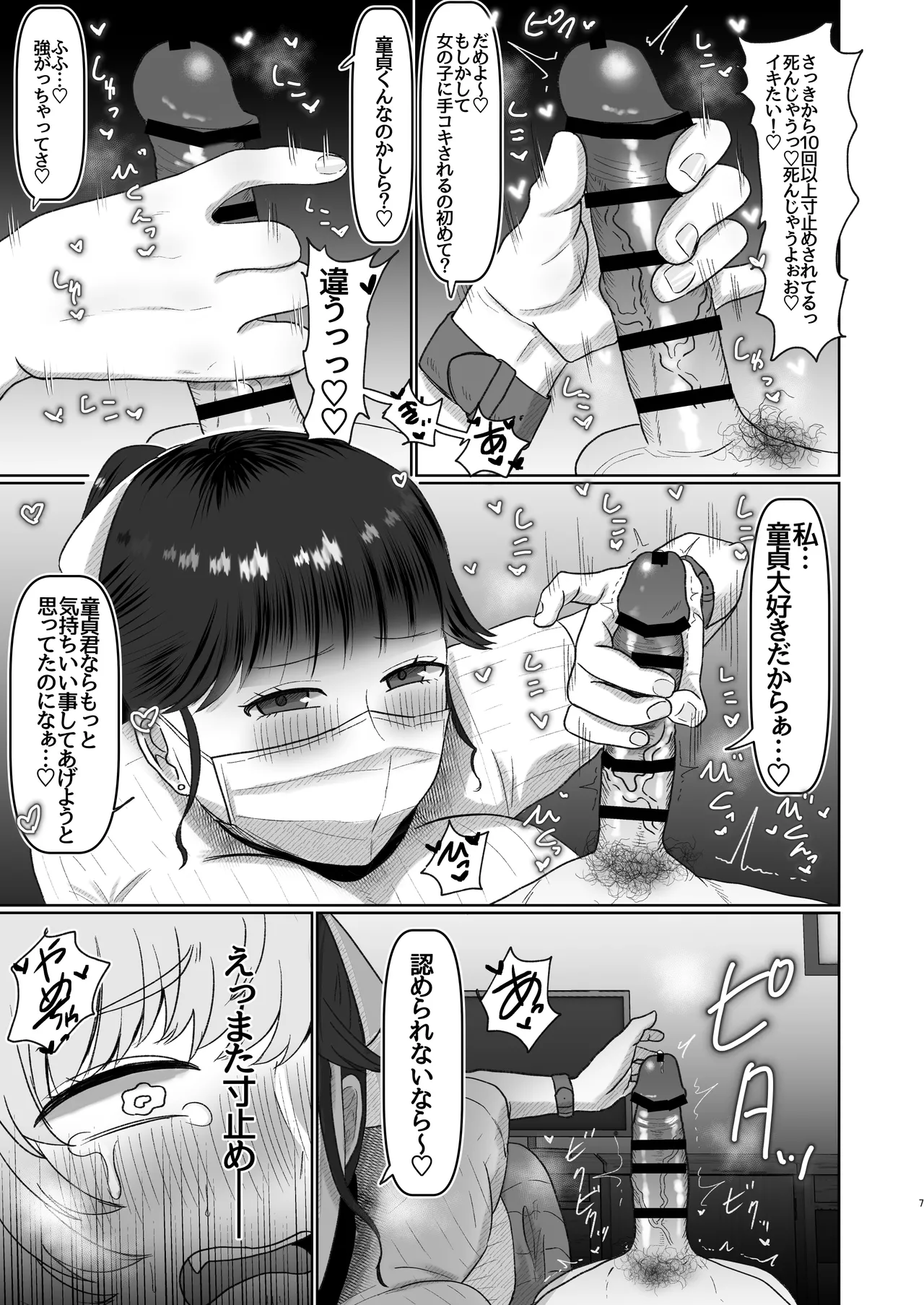 童貞が大好物なおねぇさんに喰われる。 page 6 full